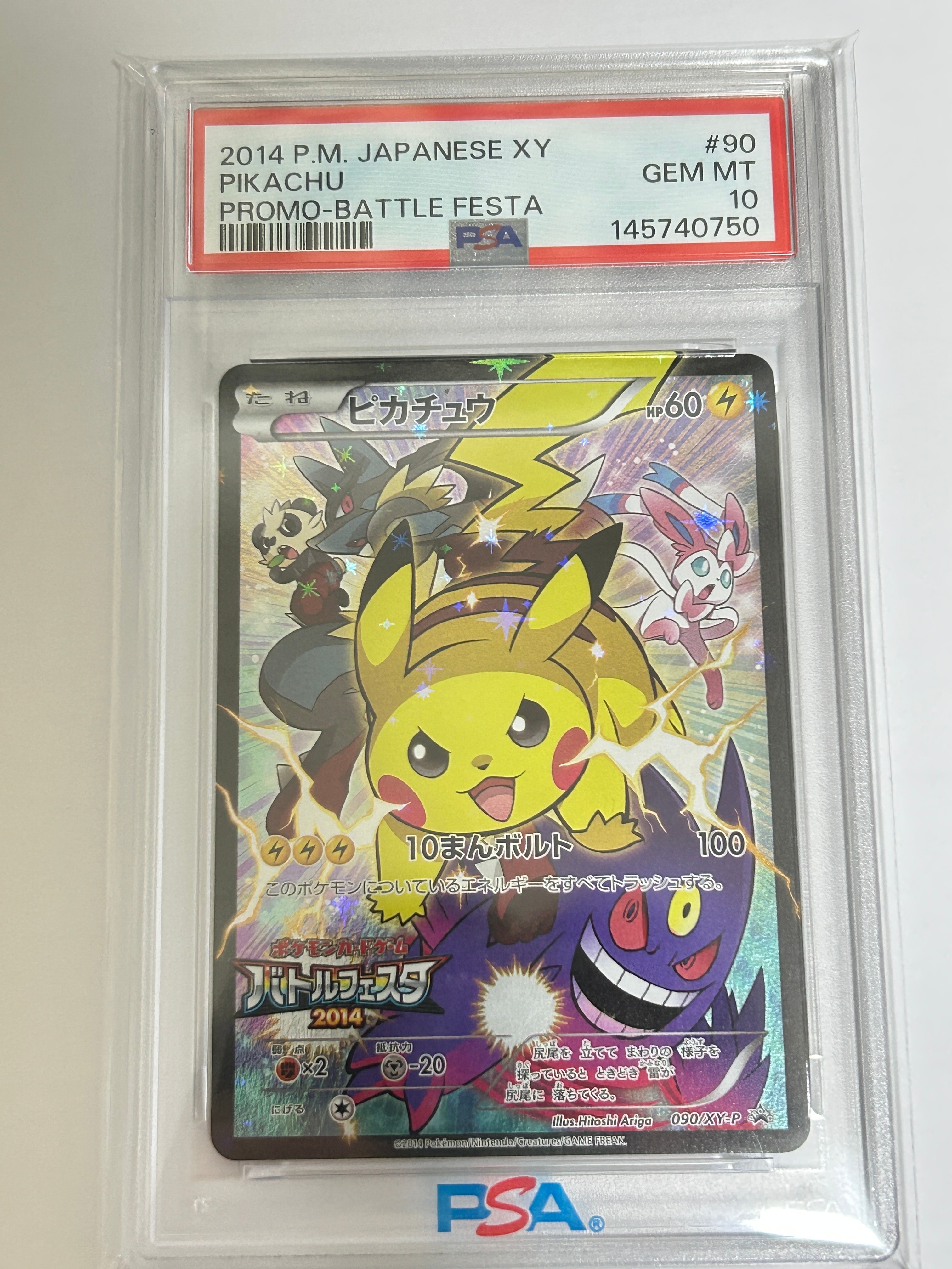 ピカチュウ: バトルフェスタ2014プロモ[XY-P 090/XY-P](プロモーションカード「XY-P」)