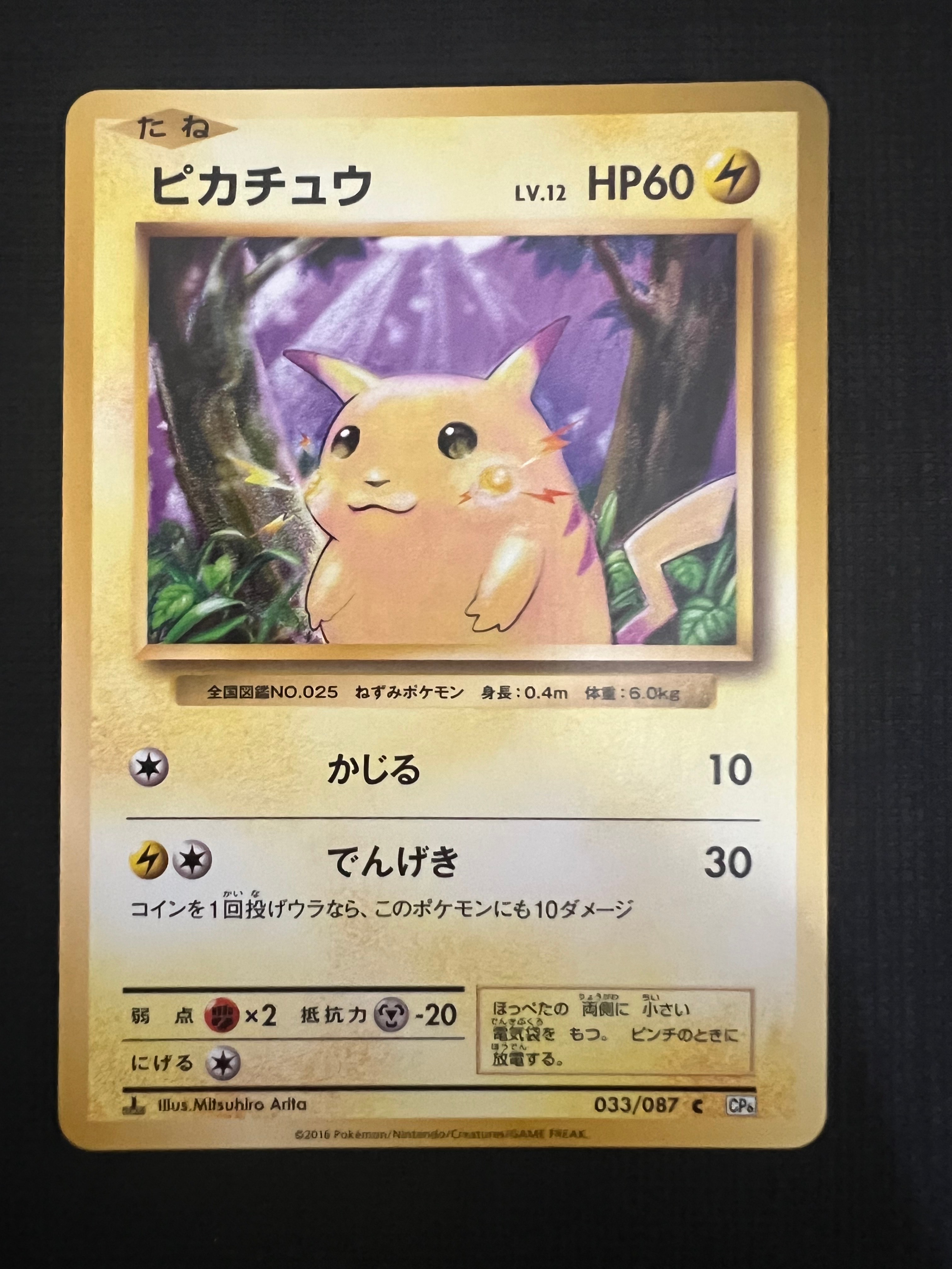 ピカチュウ C :1ED [CP6 033/087](コンセプトパック「ポケットモンスターカードゲーム 拡張パック 20th Anniversary」)