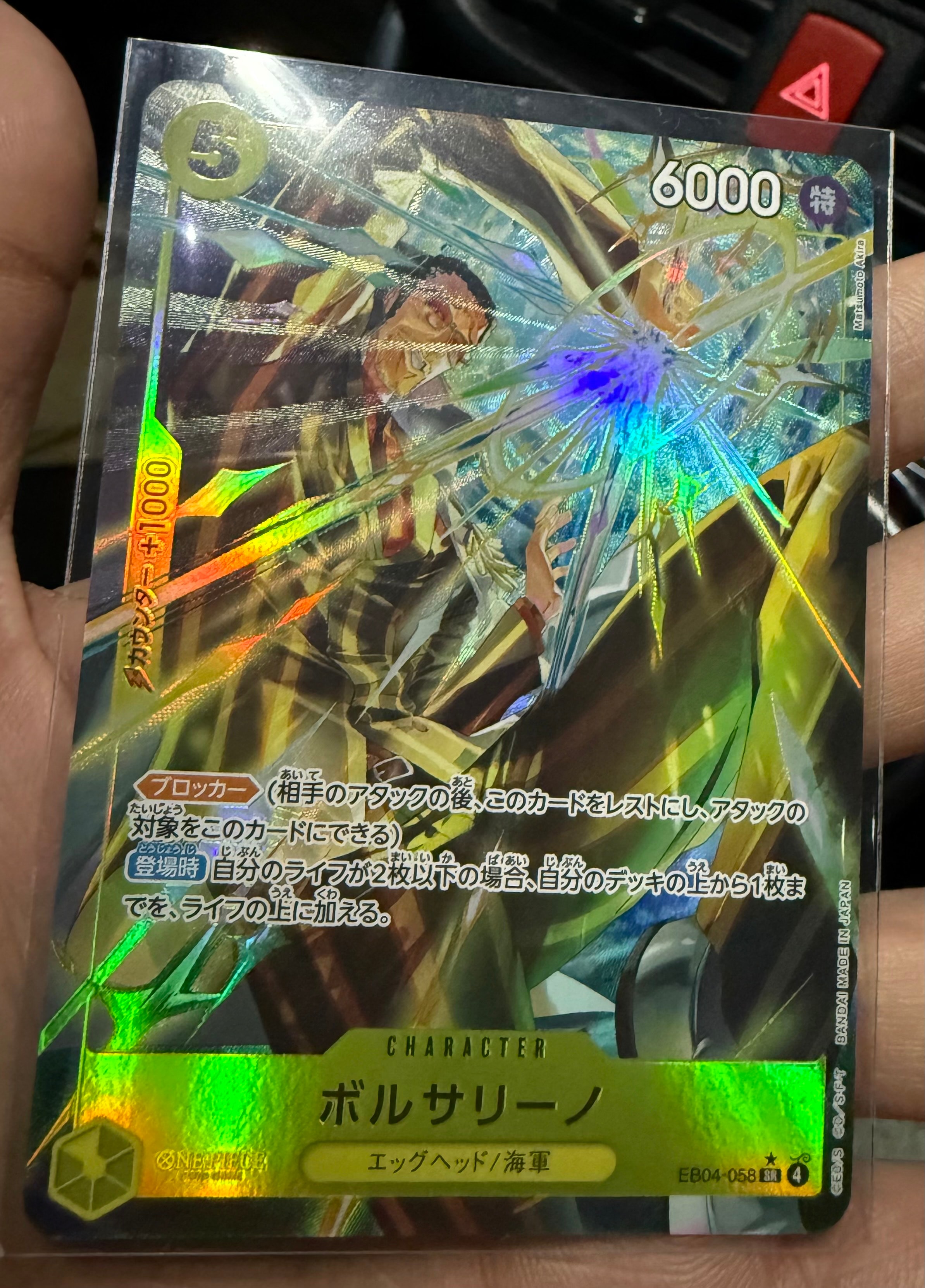 ボルサリーノ SR-P [EB04-058](エクストラブースター「エッグヘッドクライシス」)