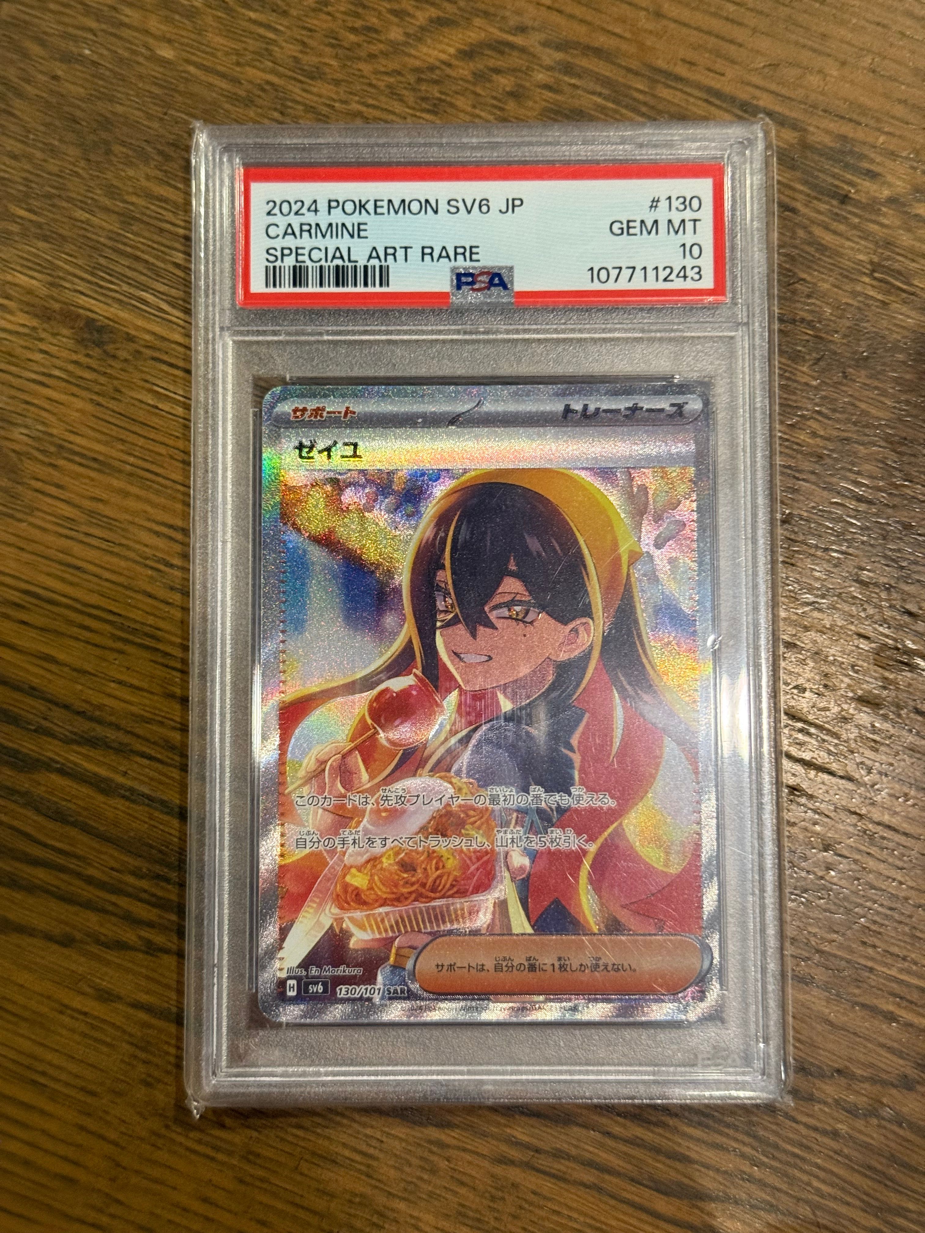 ゼイユ SAR [SV6 130/101](拡張パック「変幻の仮面」)