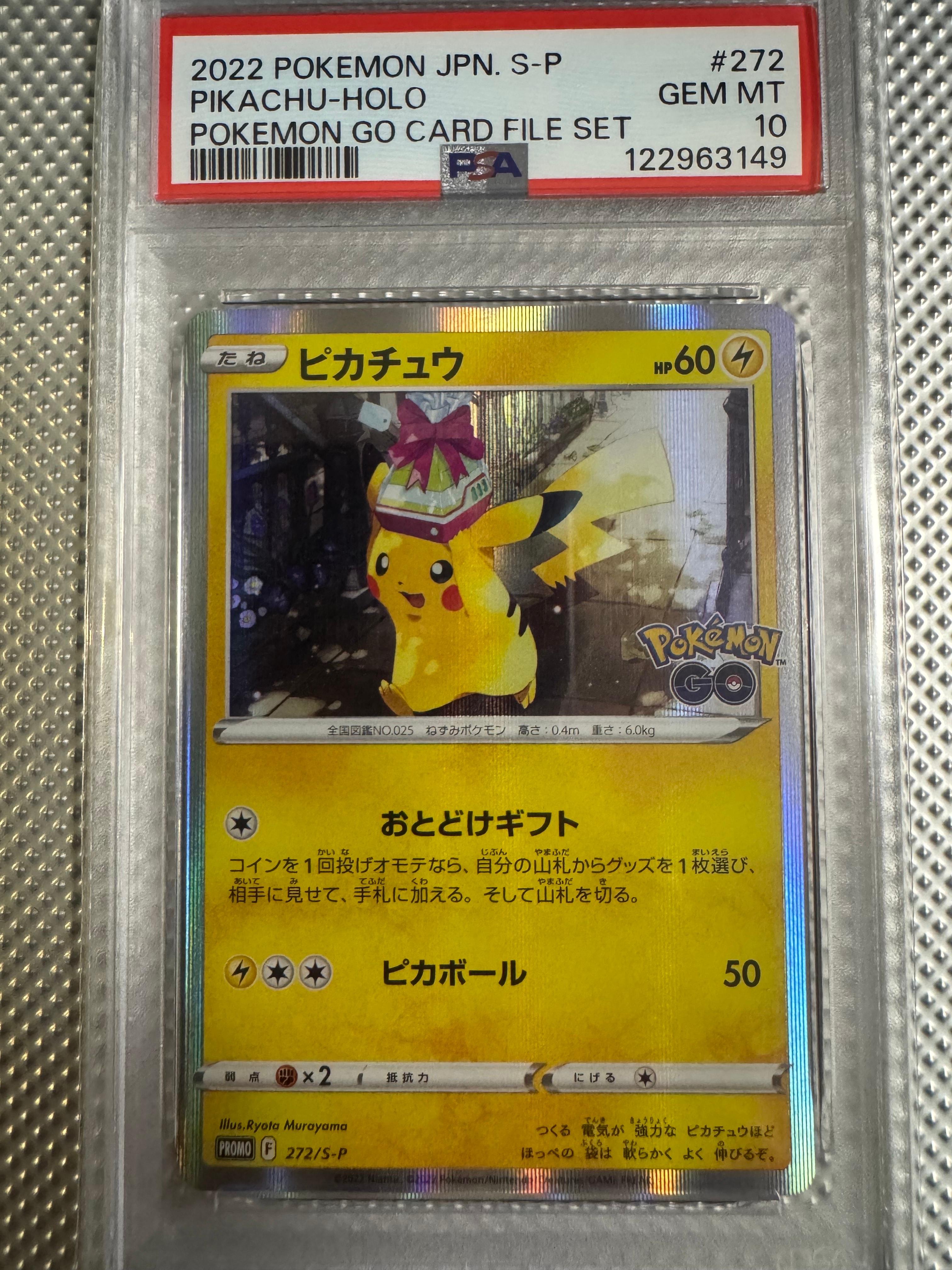 ピカチュウ: プロモ P [S-P 272](プロモーションカード「S-P」)