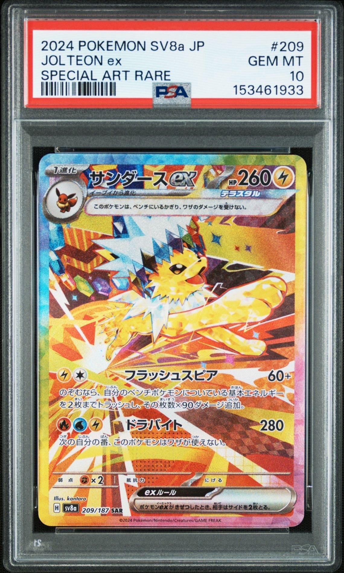 メガゲッコウガex MUR [M4 120/083](拡張パック「ニンジャスピナー