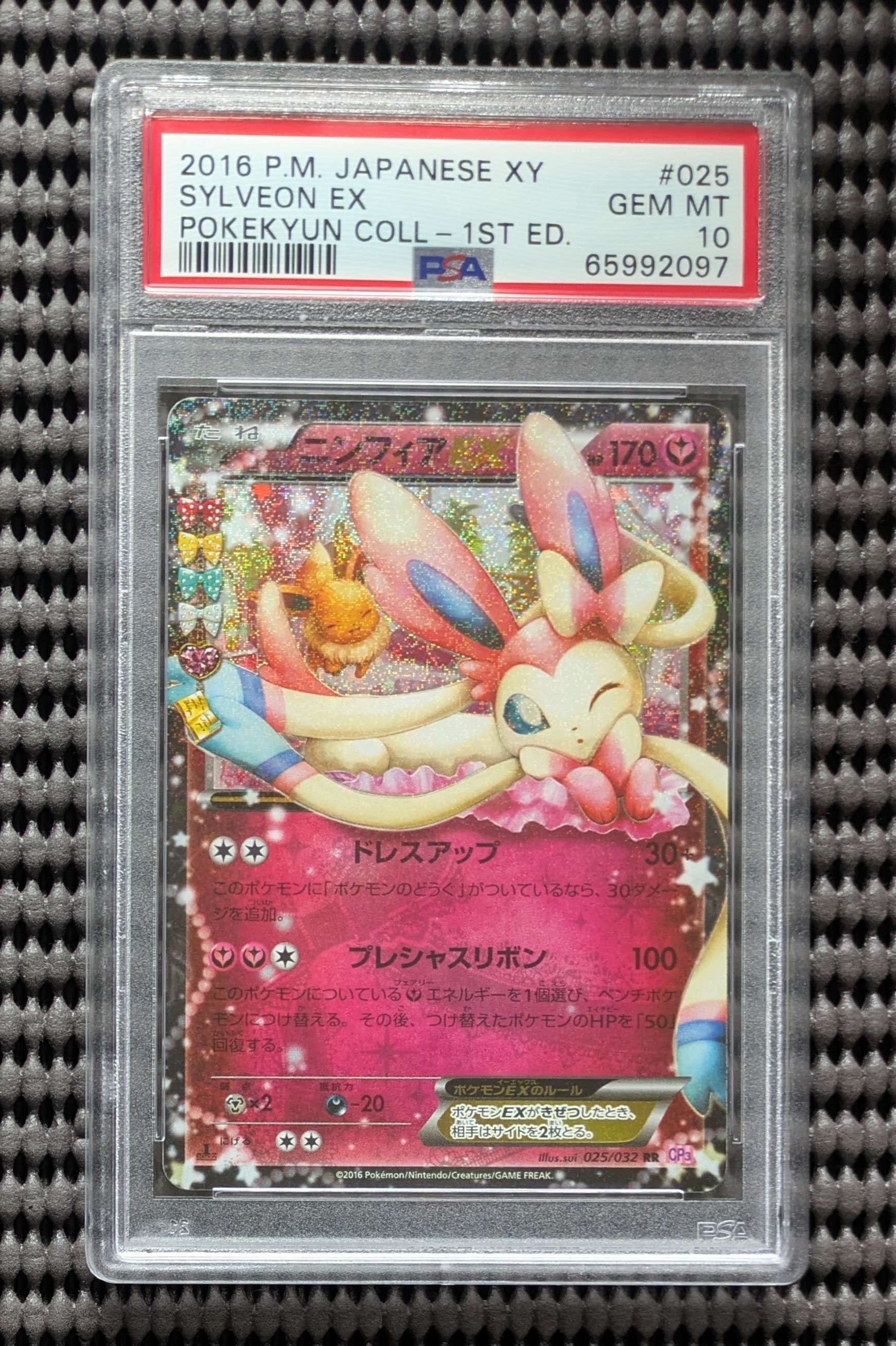 ニンフィアEX RR :1ED [CP3 025/032](コンセプトパック「ポケキュンコレクション」)