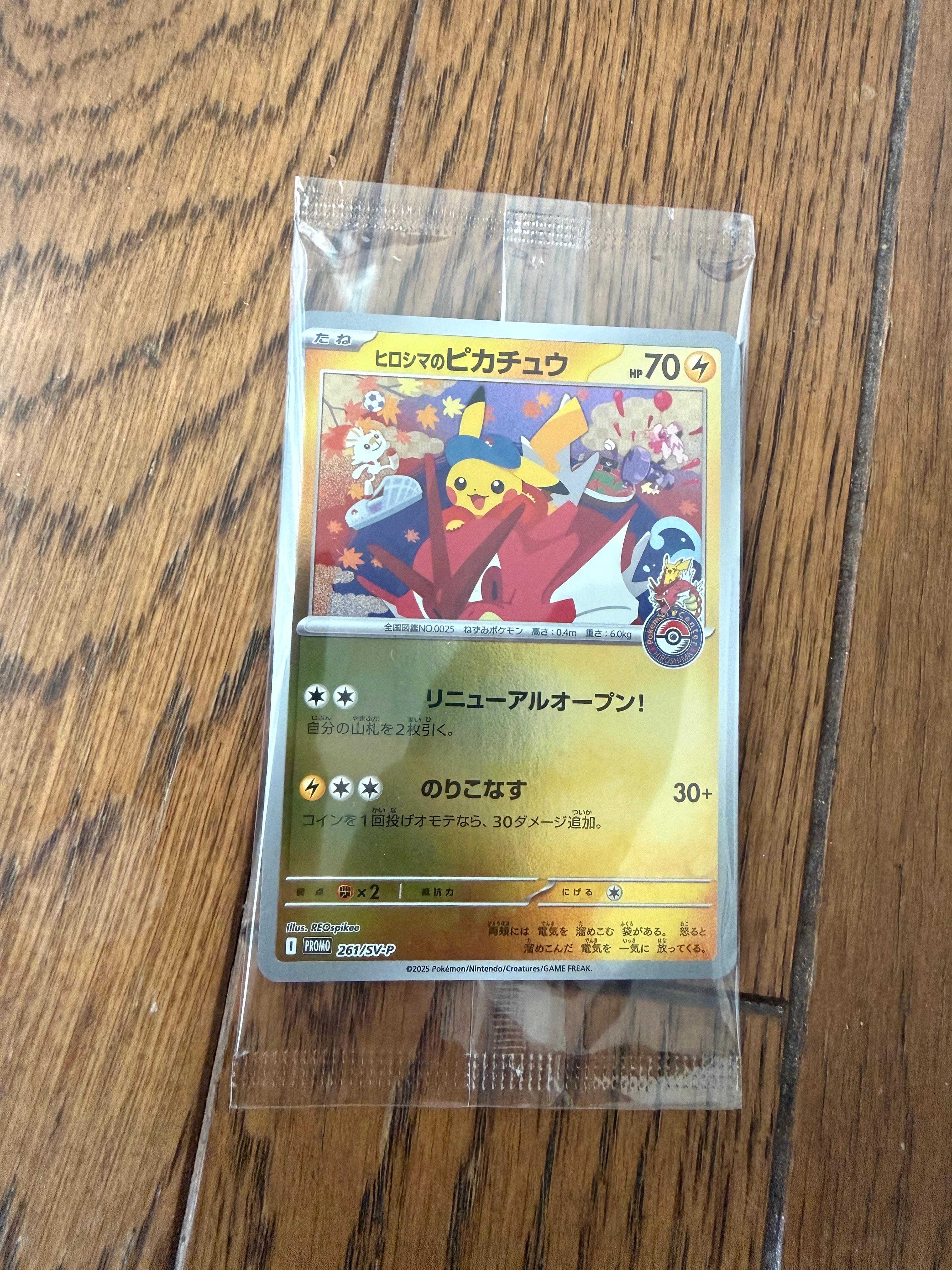 ヒロシマのピカチュウ P [SV-P 261](スペシャルBOX「ポケモンセンター