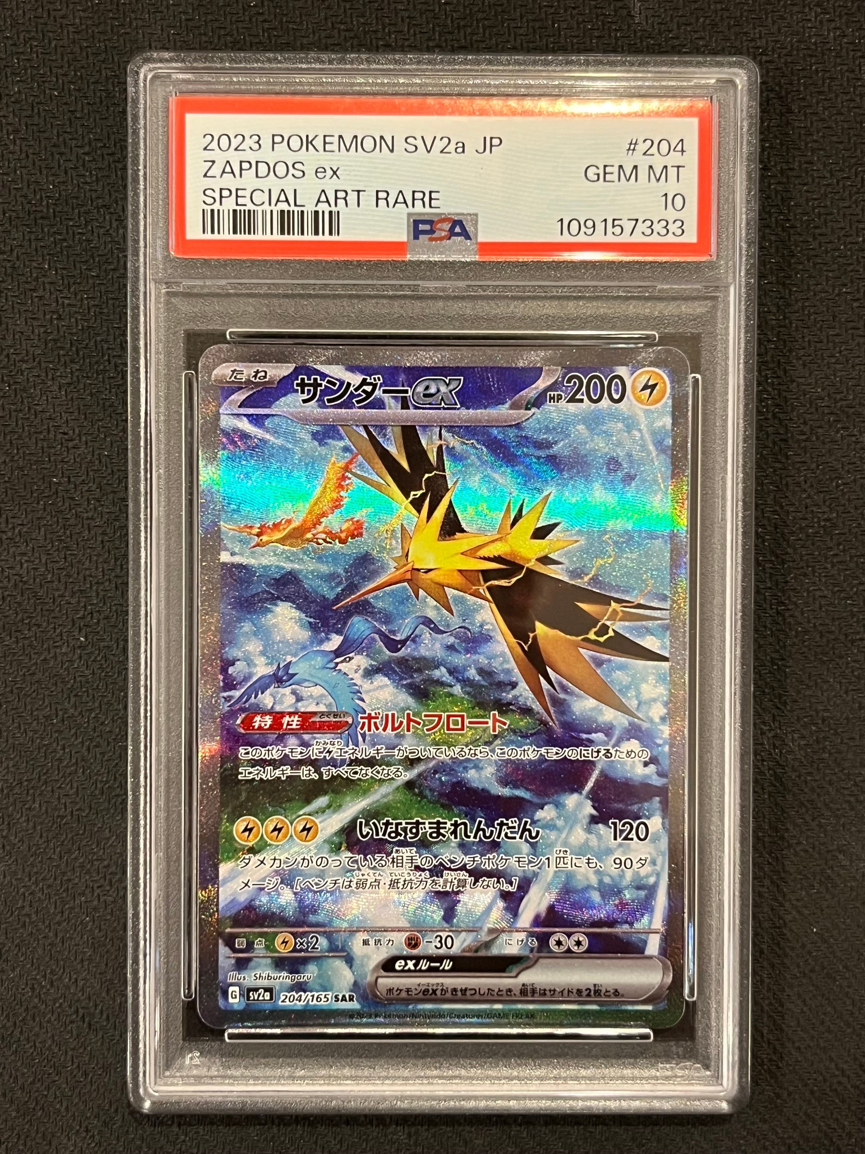 サンダーex SAR[SV2a 204/165](強化拡張パック「ポケモンカード151」)