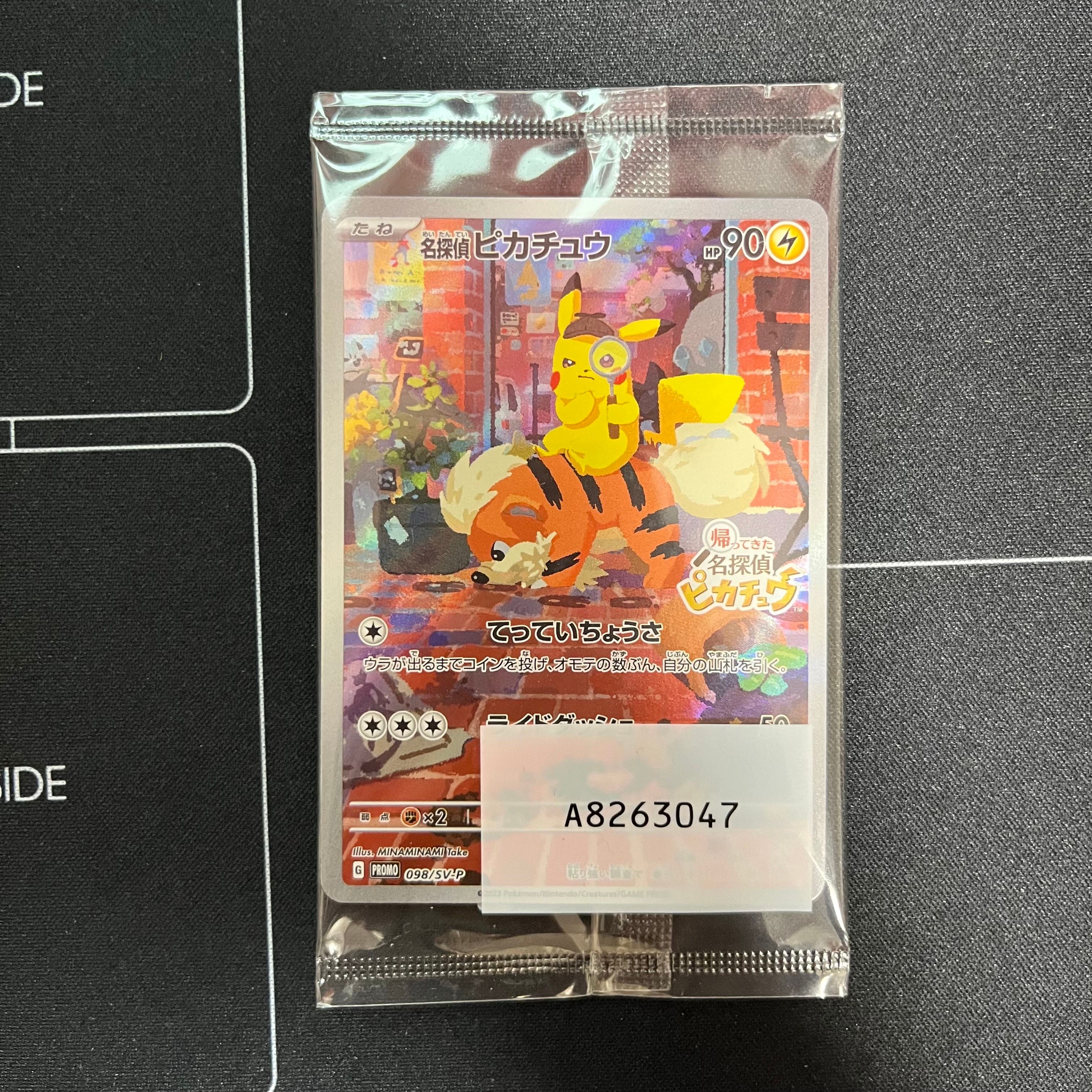 名探偵ピカチュウ: プロモ [SV-P 098](プロモーションカード「SV-P」)