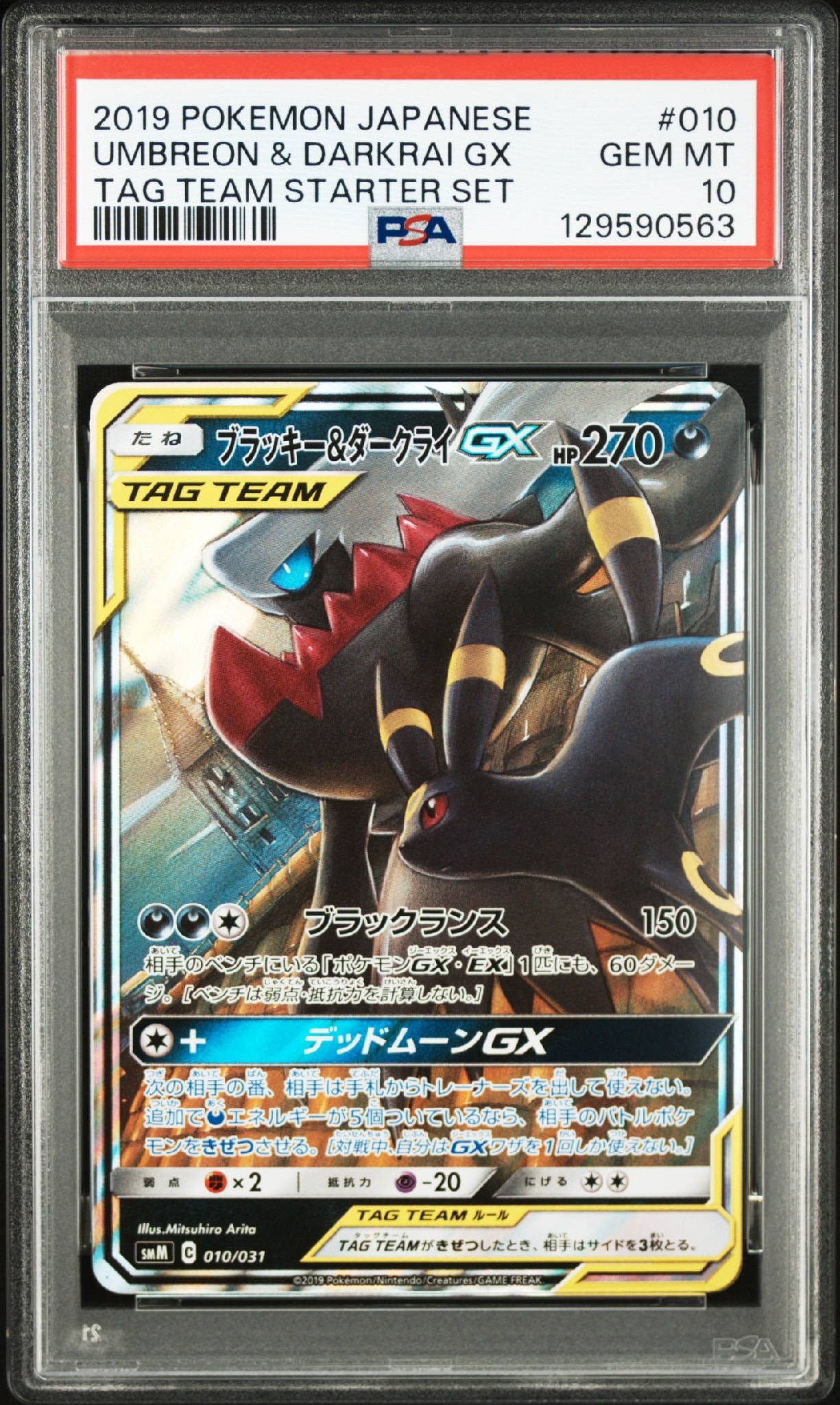 ブラッキー&ダークライGX SMM 010/031 TAG TEAM GX ブラッキー&ダークライGX [SMM 010/031](スターターセット TAG TEAM GX