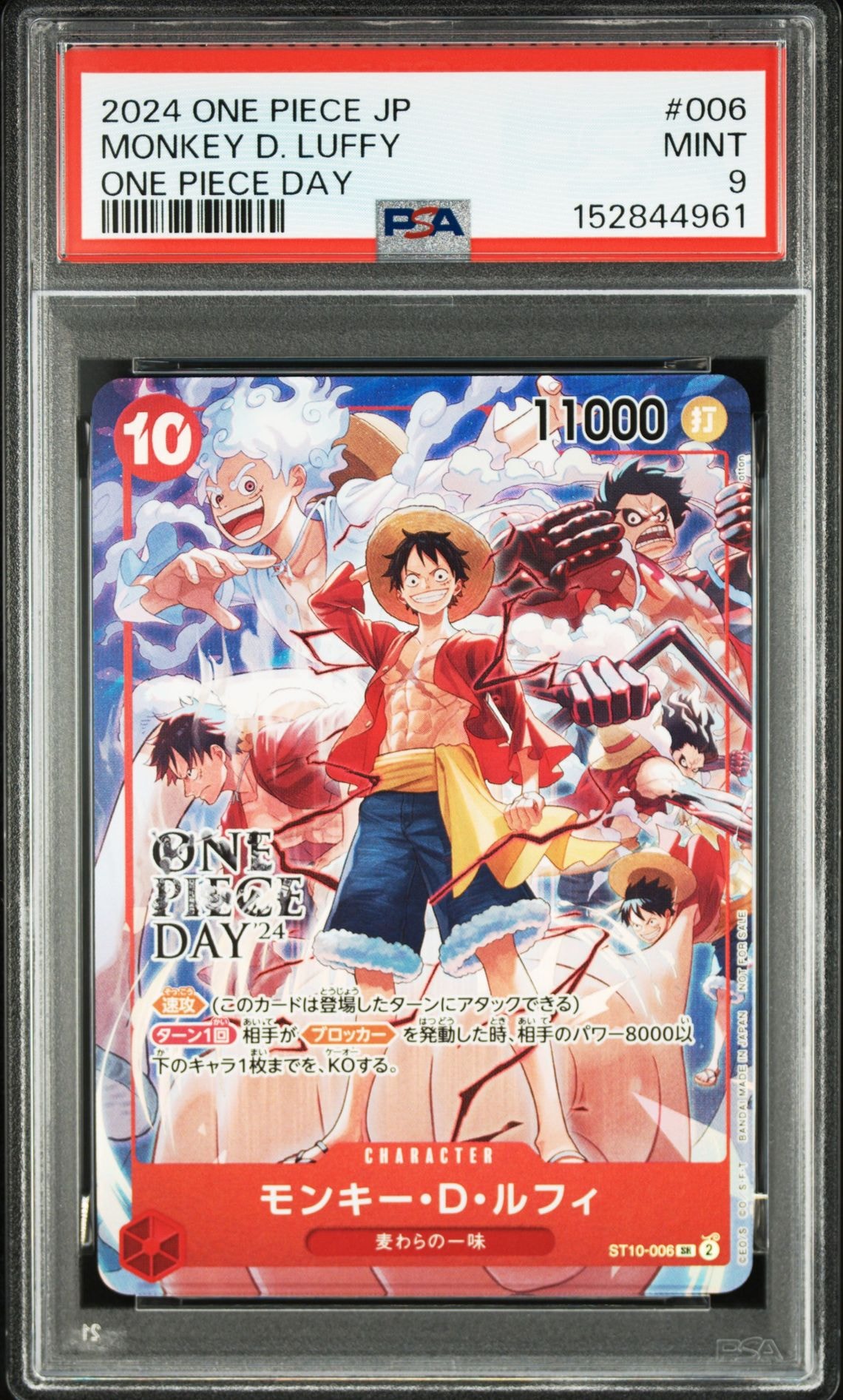 モンキー・D・ルフィ SR [ST10-006](プロモーションカード「ONE PIECE DAY'24 来場者特典」)