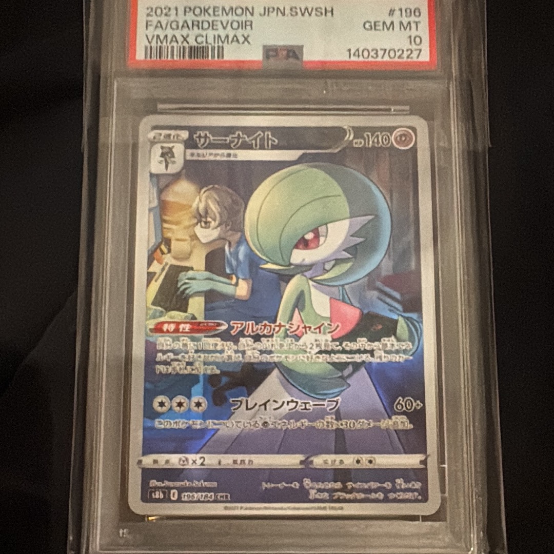 PSA10】サーナイト CHR[s8b 196/184](ハイクラスパック「VMAX