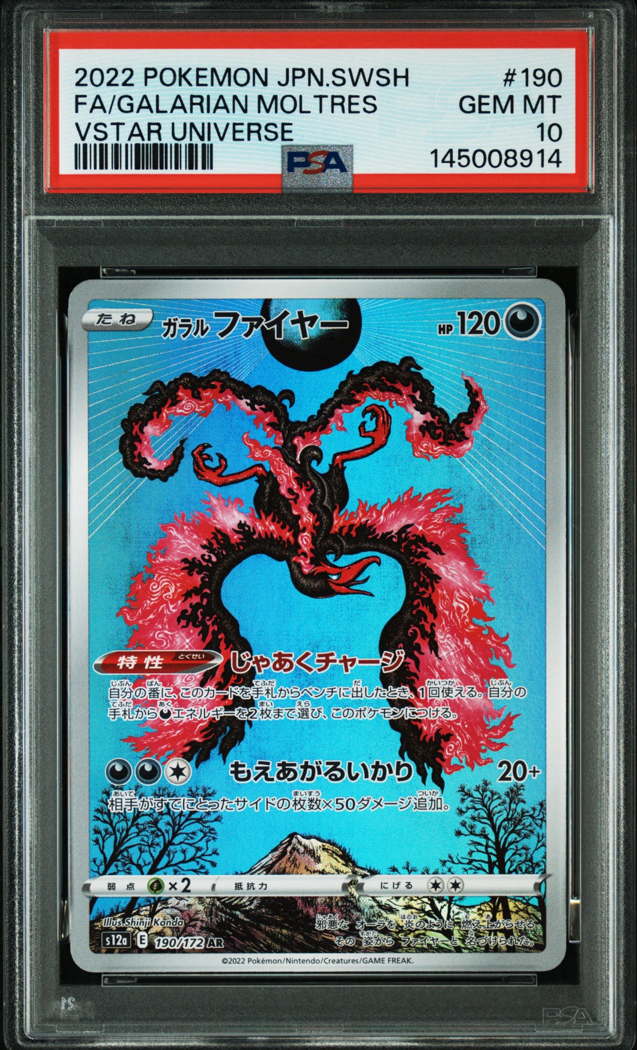 ガラルファイヤー AR[s12a 190/172](ハイクラスパック「VSTARユニバース」)