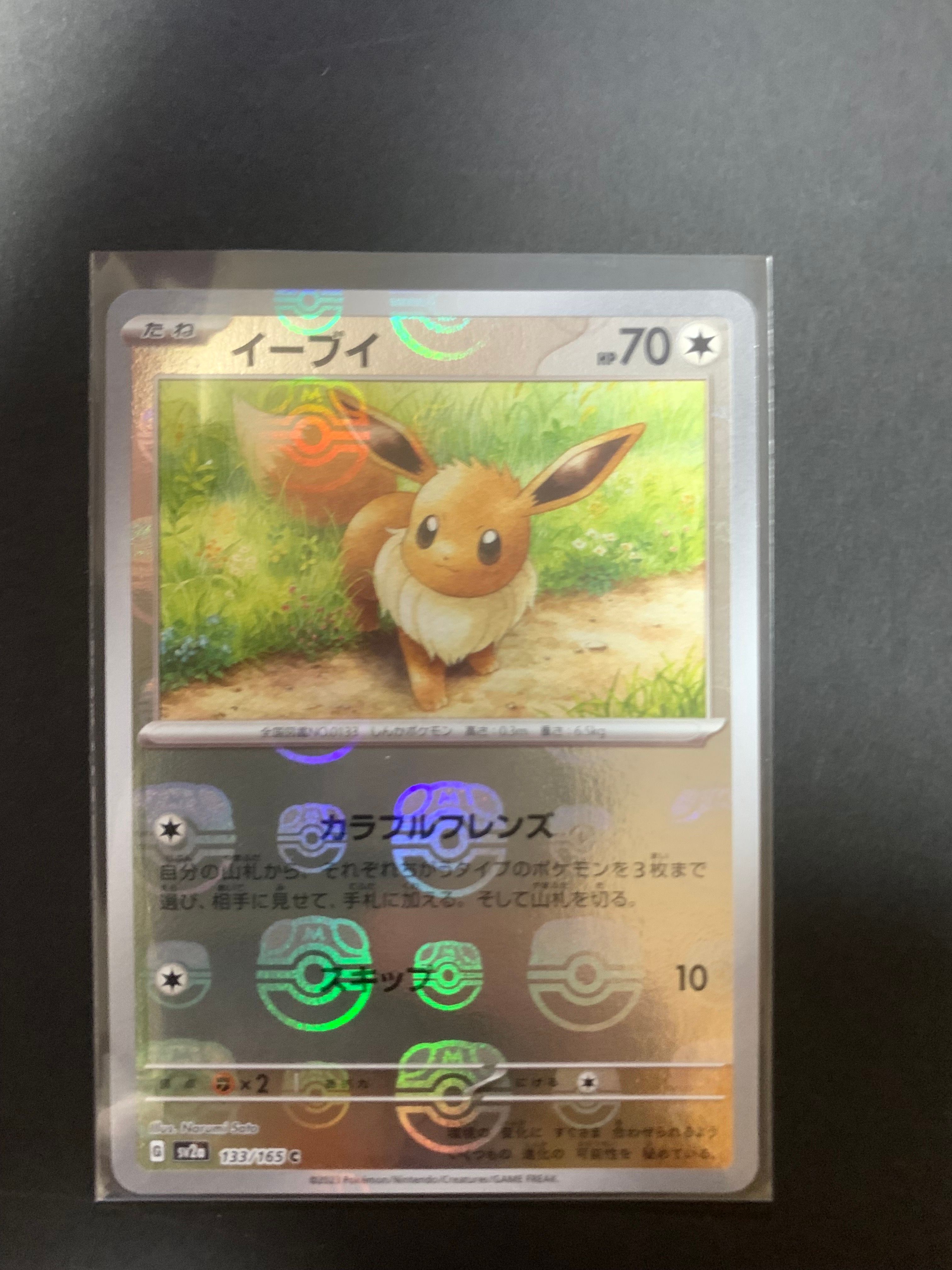 イーブイ C: マスターボールミラー[SV2a 133/165](強化拡張パック「ポケモンカード151」)