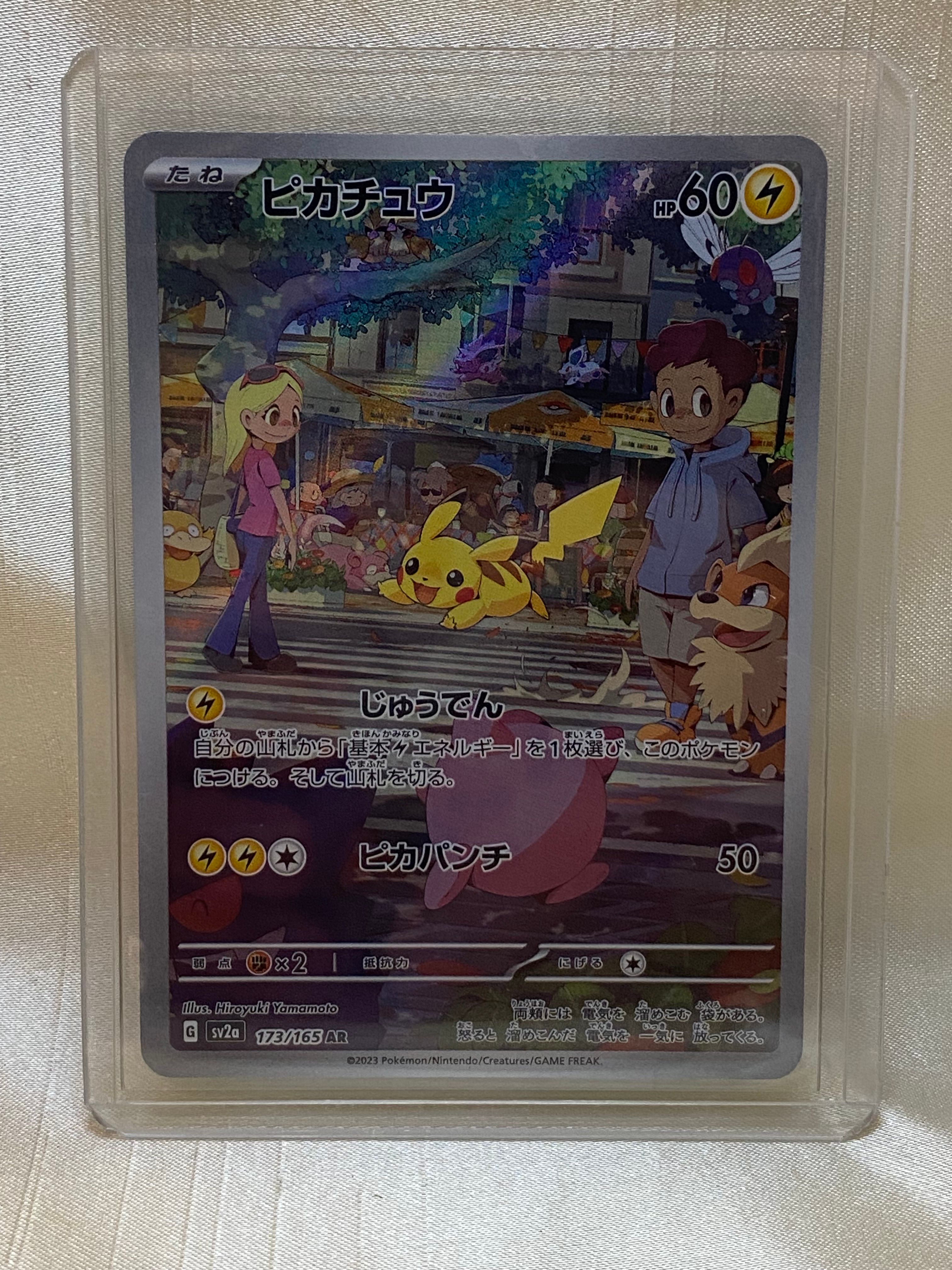 ピカチュウ AR[SV2a 173/165](強化拡張パック「ポケモンカード151」)