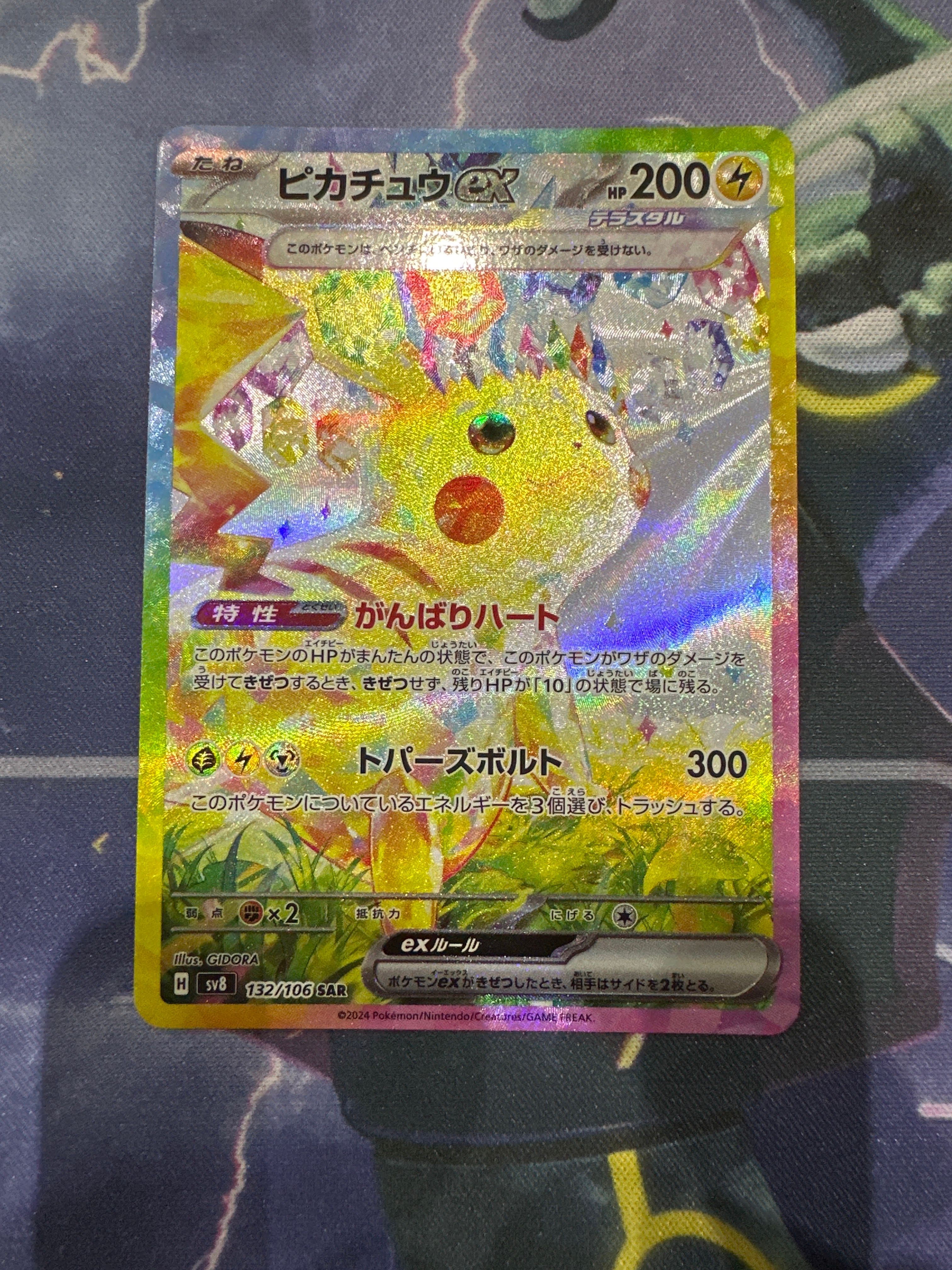 ピカチュウex SAR [SV8 132/106](拡張パック「超電ブレイカー」)