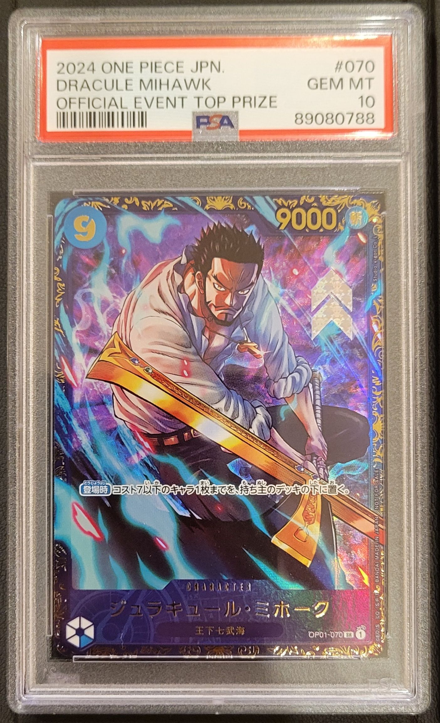 ジュラキュール・ミホーク SR [OP01‐070] (フラッグシップバトル 優勝記念品) for Japan