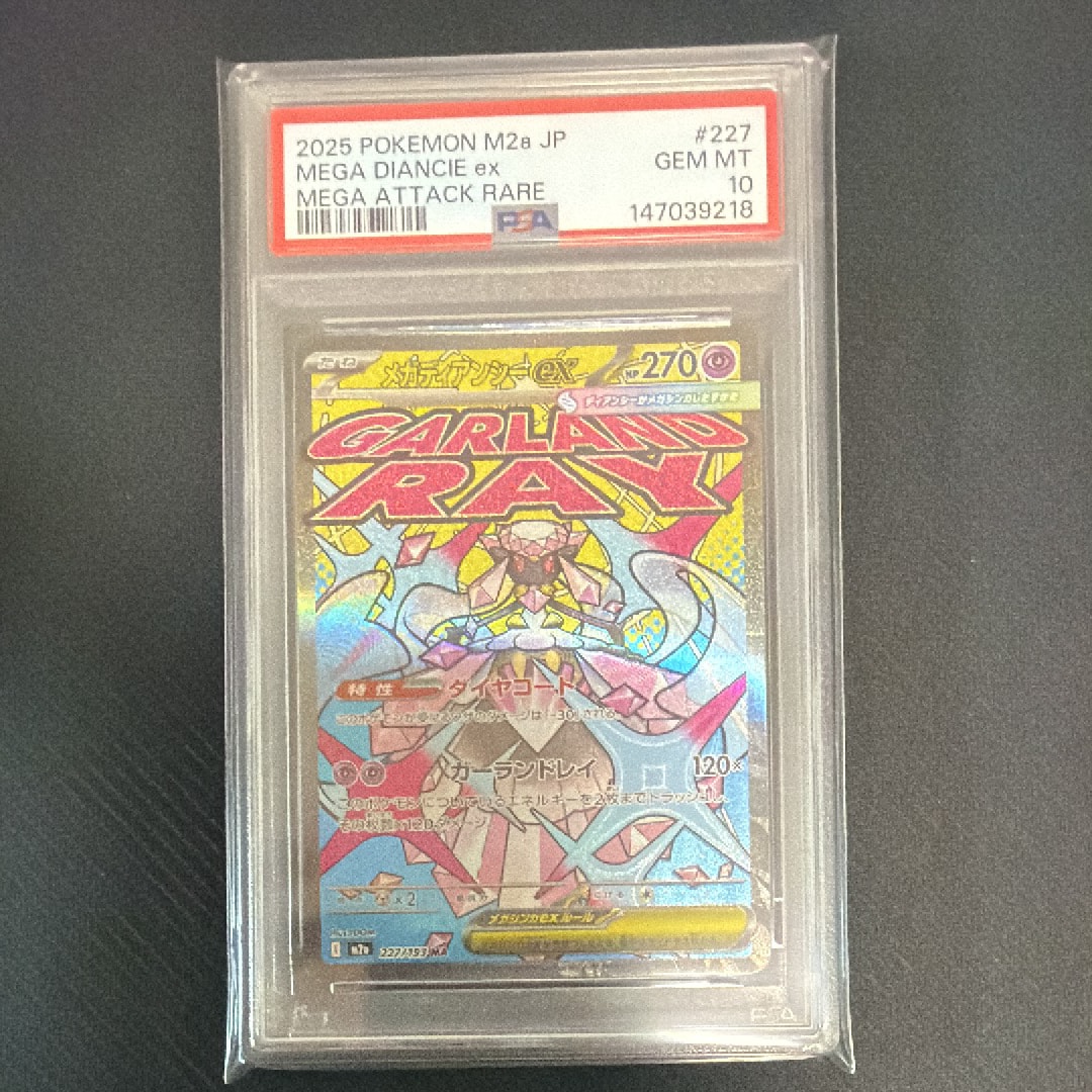 メガディアンシーex MA [M2a 227/193](ハイクラスパック「MEGAドリーム
