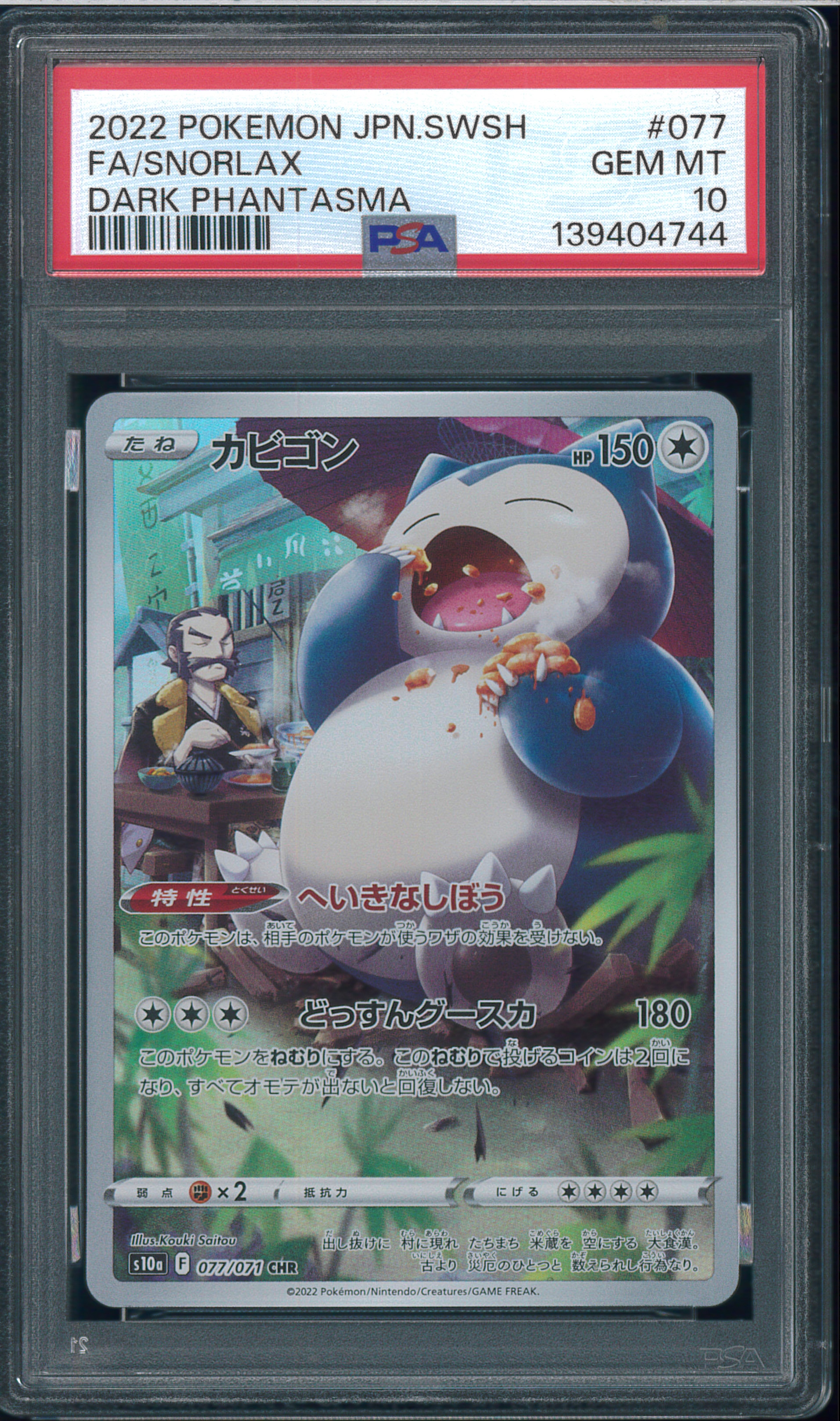 PSA10】ボーマンダV SR[S3 108/100](拡張パック「ムゲンゾーン」) 1枚