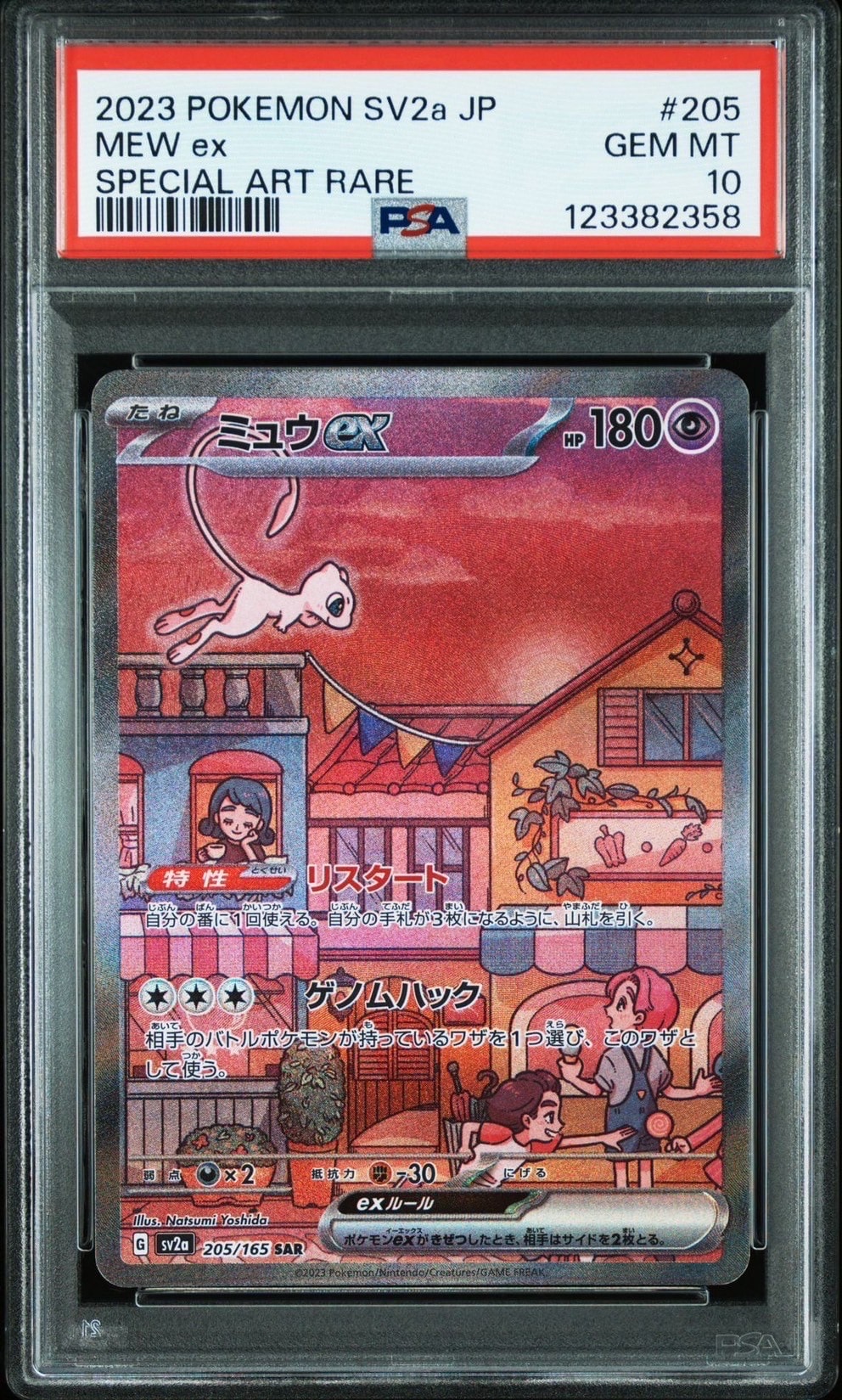 ミュウex SAR[SV2a 205/165](強化拡張パック「ポケモンカード151」)
