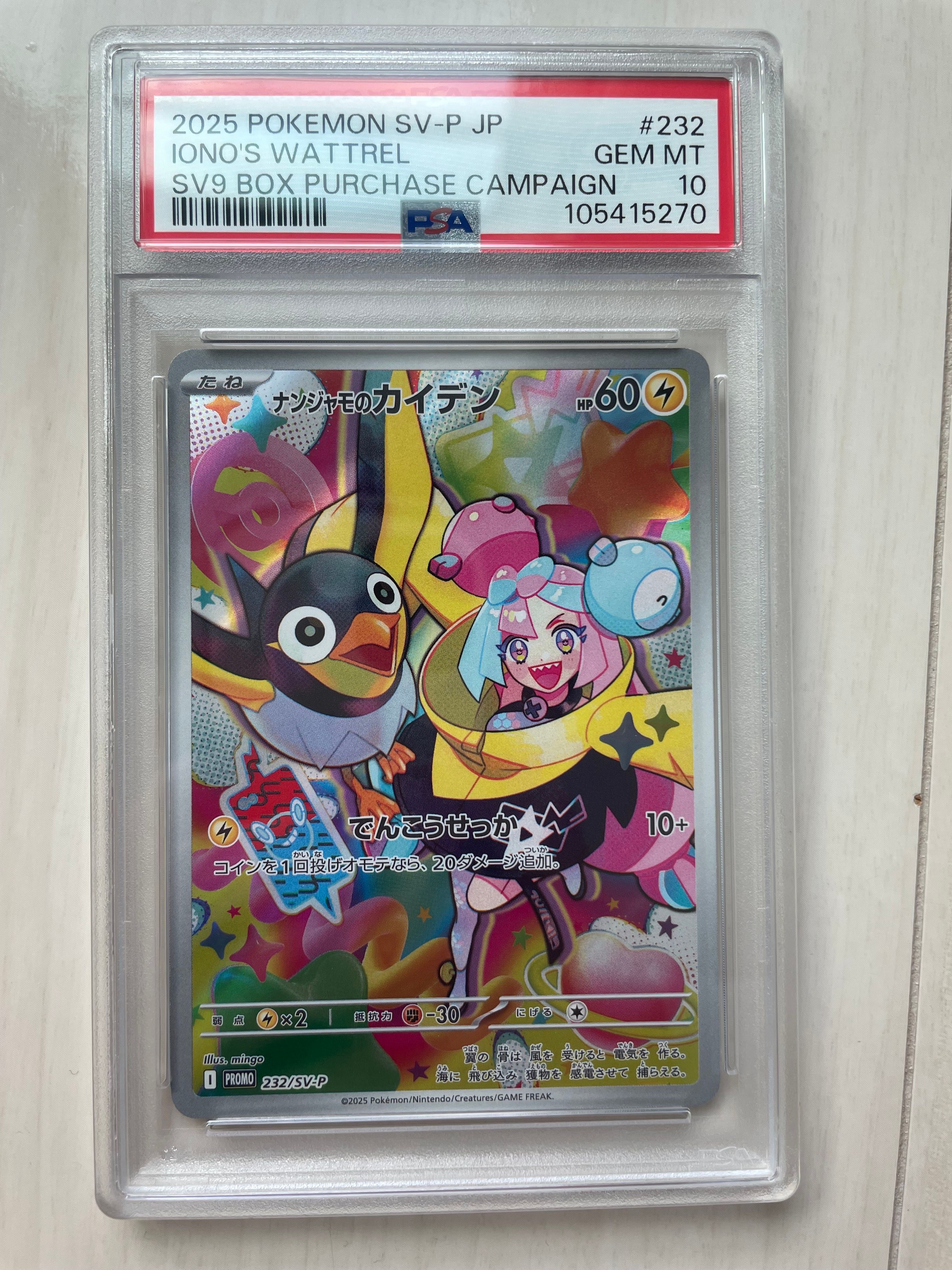 ナンジャモのカイデン P [SV-P 232](プロモーションカード「拡張パック バトルパートナーズ Box購入キャンペーン」)