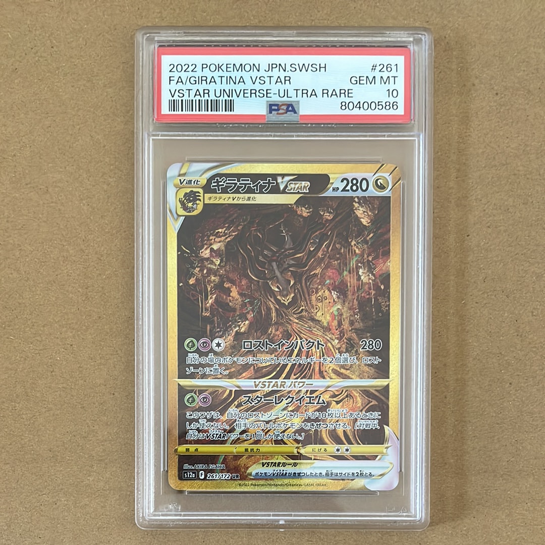 ギラティナVSTAR UR[s12a 261/172](ハイクラスパック「VSTARユニバース」)
