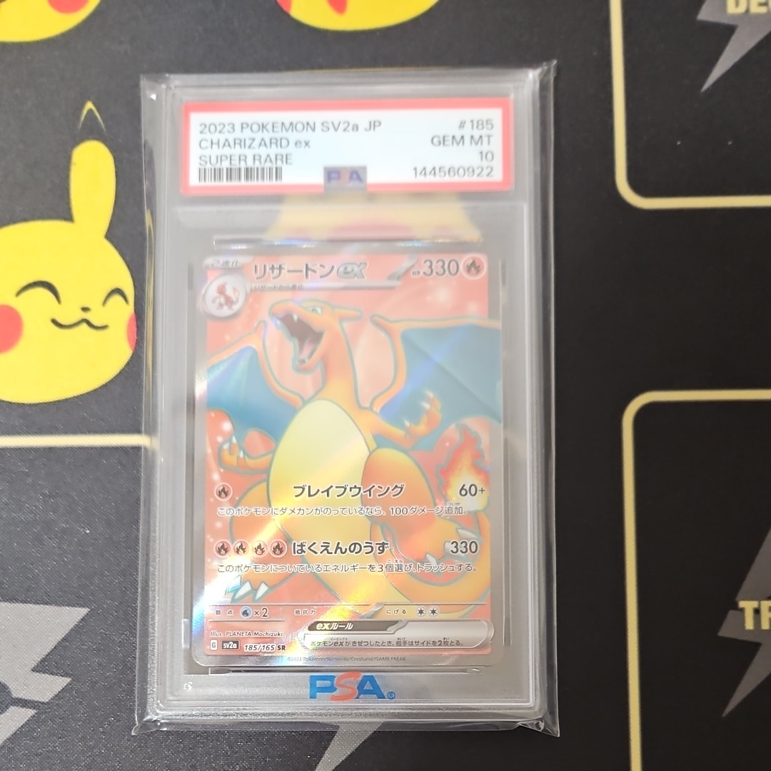 リザードンex SR[SV2a 185/165](強化拡張パック「ポケモンカード151」)