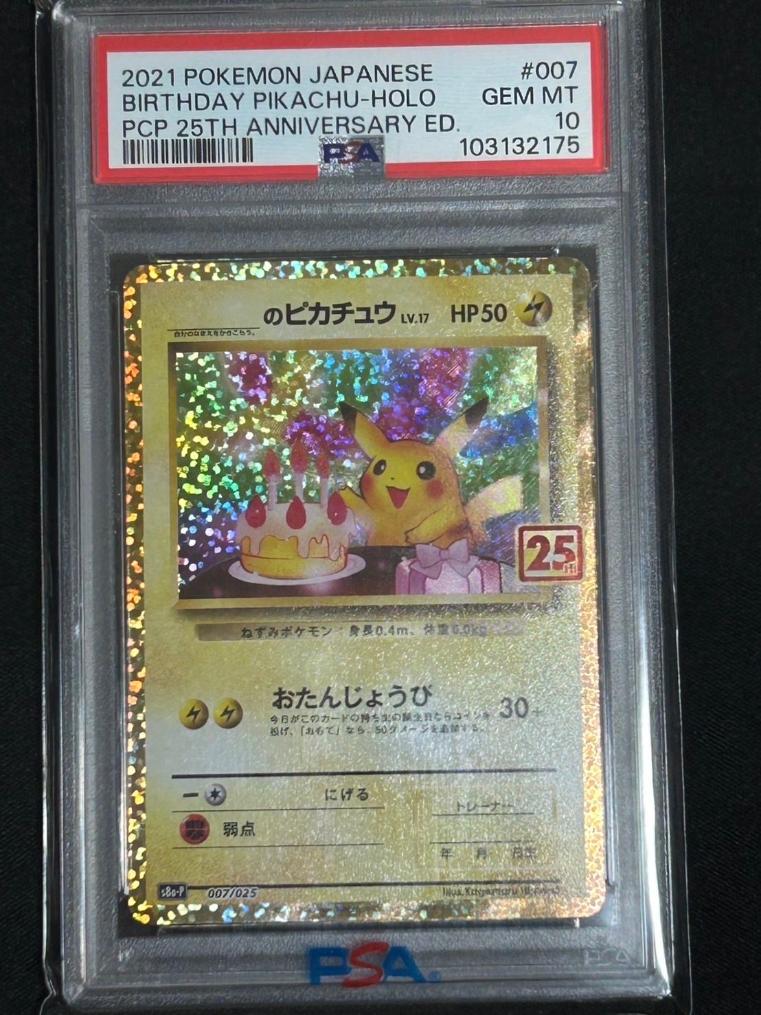 _のピカチュウ: プロモ (お誕生日ピカチュウ) [S8a-P 007/025](プロモカードパック 25th ANNIVERSARY edition)