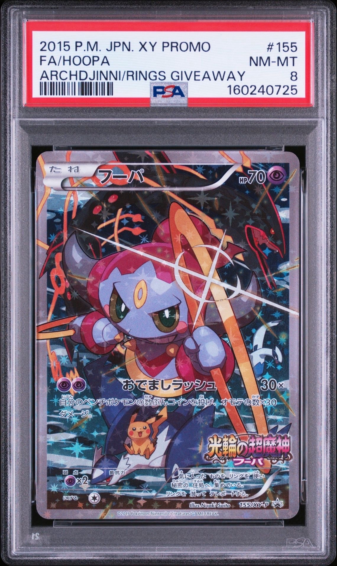 フーパ P (開封済) [XY-P 155](プロモーションカード「フーパのおで