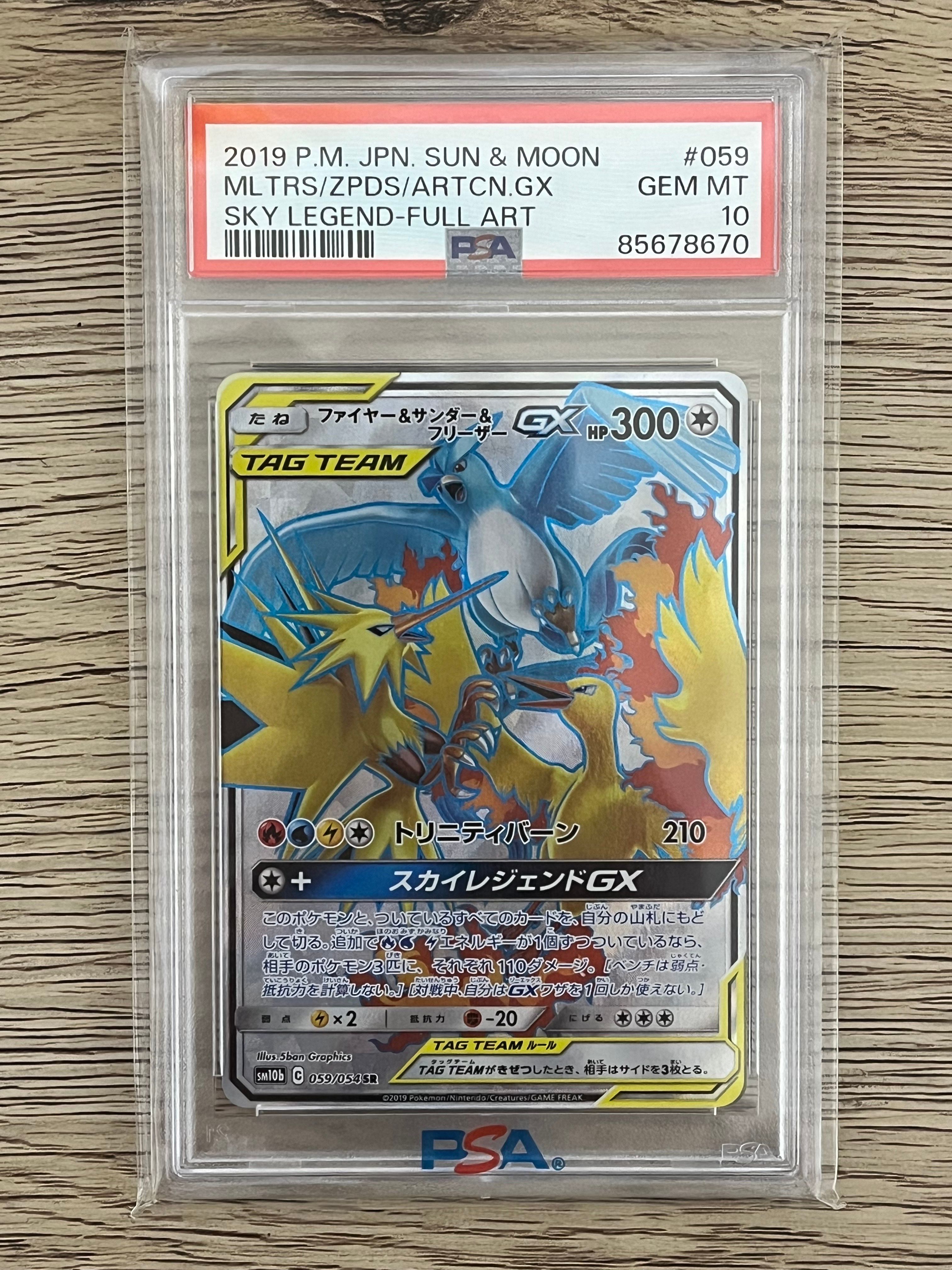 ファイヤー&サンダー&フリーザーGX SR[SM10b 059/054](強化拡張パック「スカイレジェンド」)