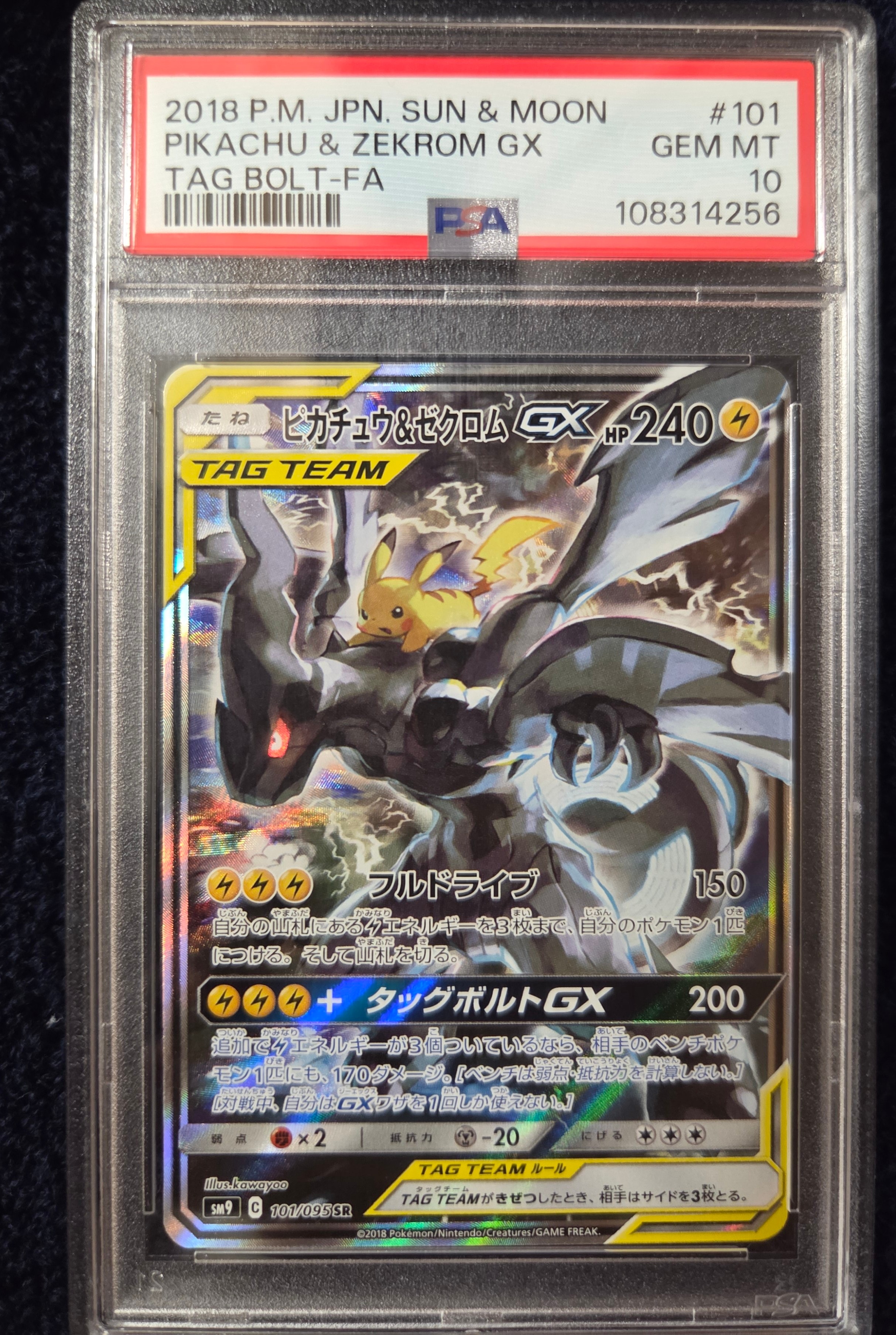 ピカチュウ&ゼクロムGX SR: SA [SM9 101/095](拡張パック「タッグボルト」)