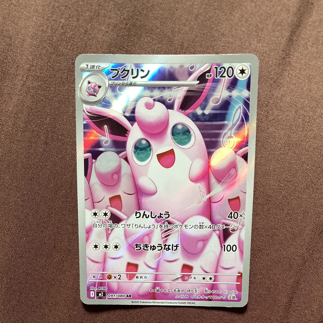 プクリン AR [M2 091/080](拡張パック「インフェルノX」)