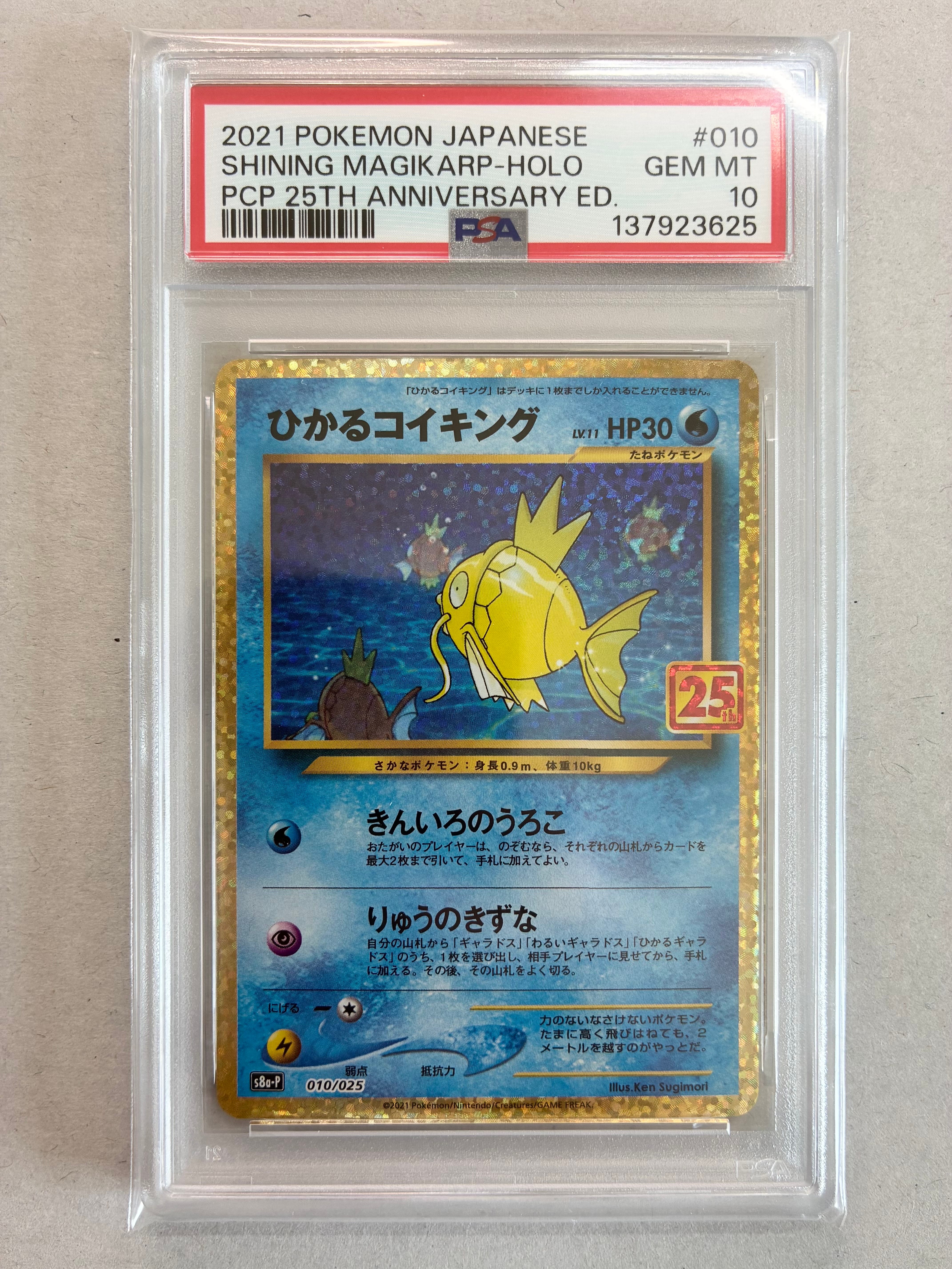 ひかるコイキング: プロモ[S8a-P 010/025](プロモカードパック 25th ANNIVERSARY edition)