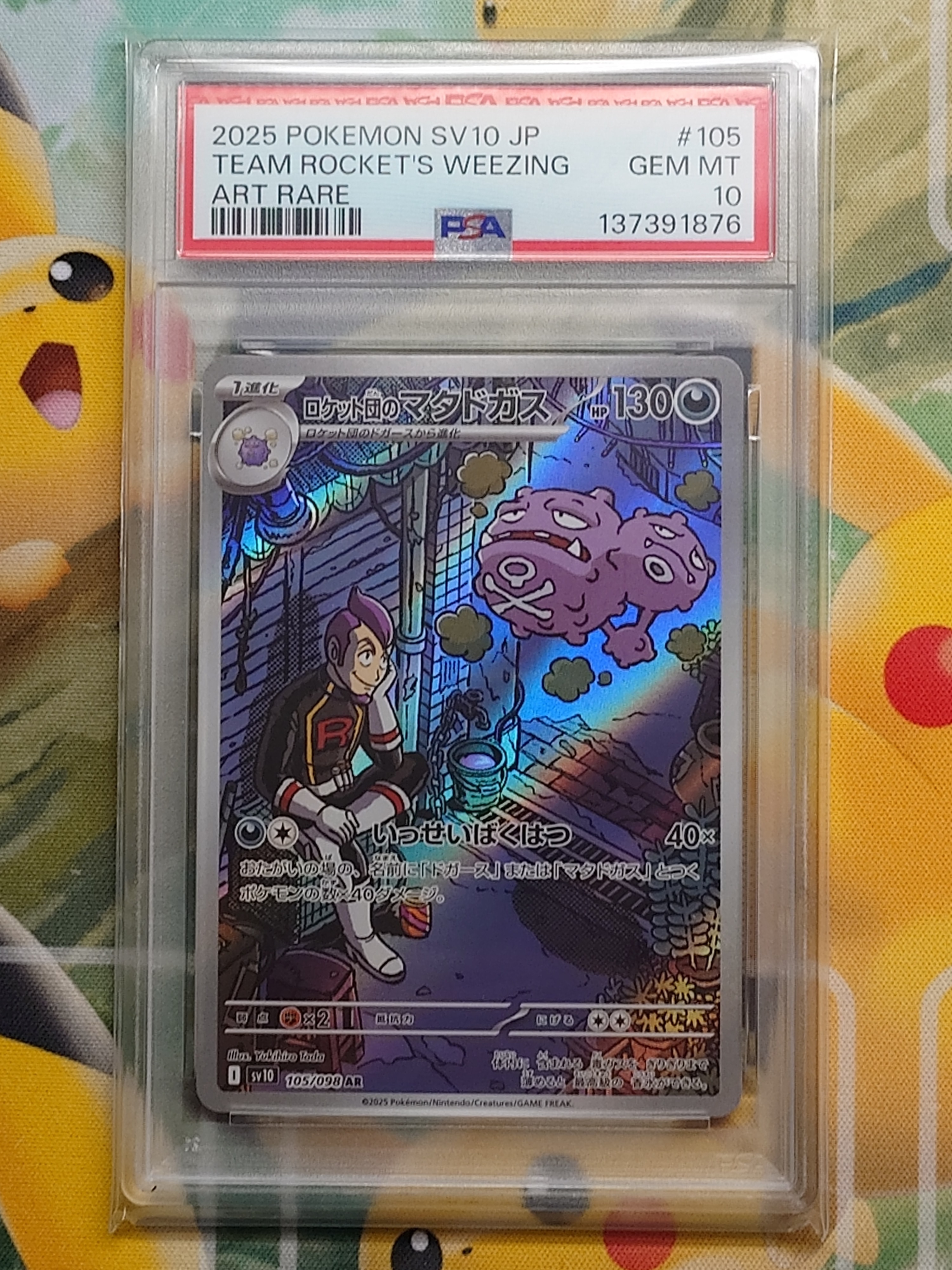 ロケット団のマタドガス AR [SV10 105/098](拡張パック「ロケット団の栄光」)