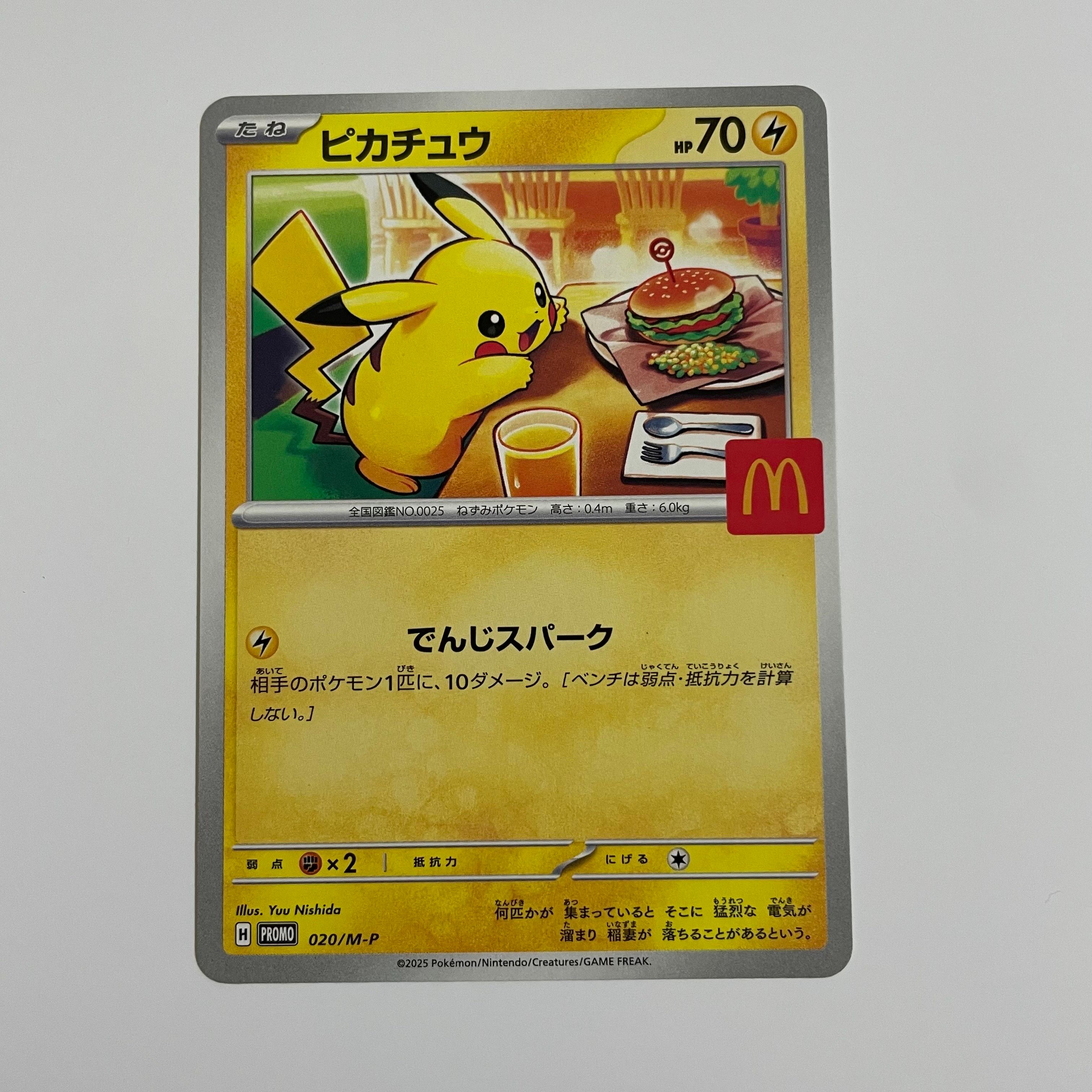 ピカチュウ P [M-P 020](プロモカードパック「マクドナルド ハッピーセット2025」)