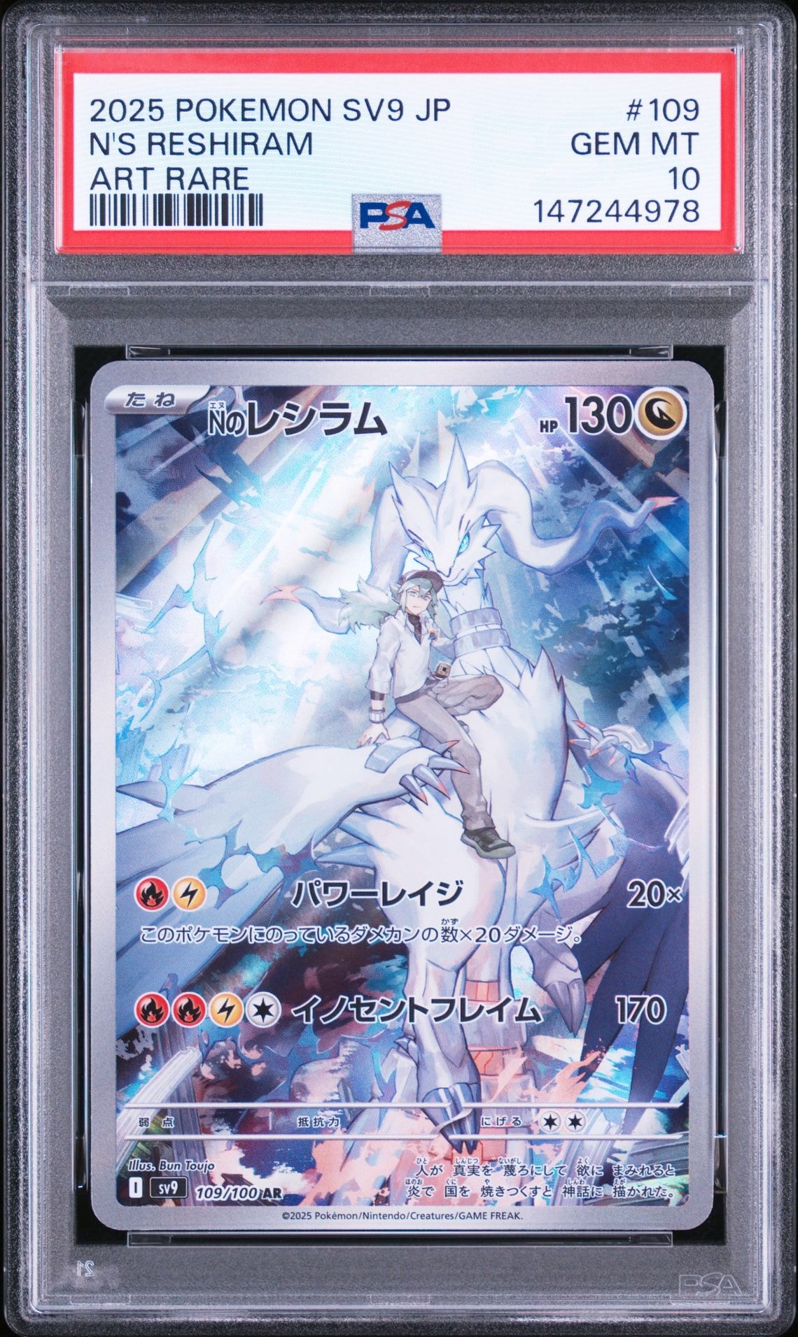 Nのレシラム AR [SV9 109/100](拡張パック「バトルパートナーズ」)