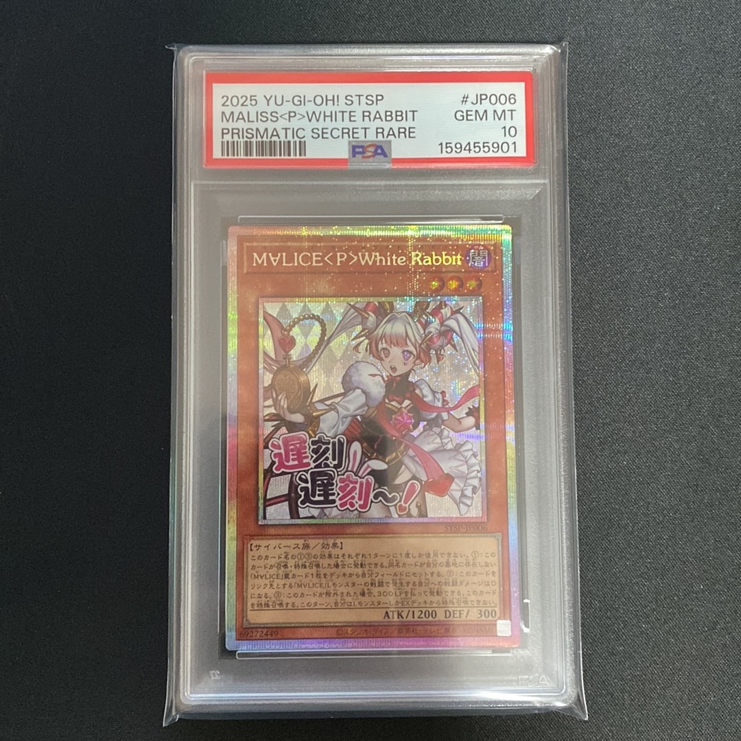 PSA10】M∀LICE<P>White Rabbit PSE [STSP-JP006 PSA10】M∀LICE<P>White Rabbit PSE [STSP-JP006