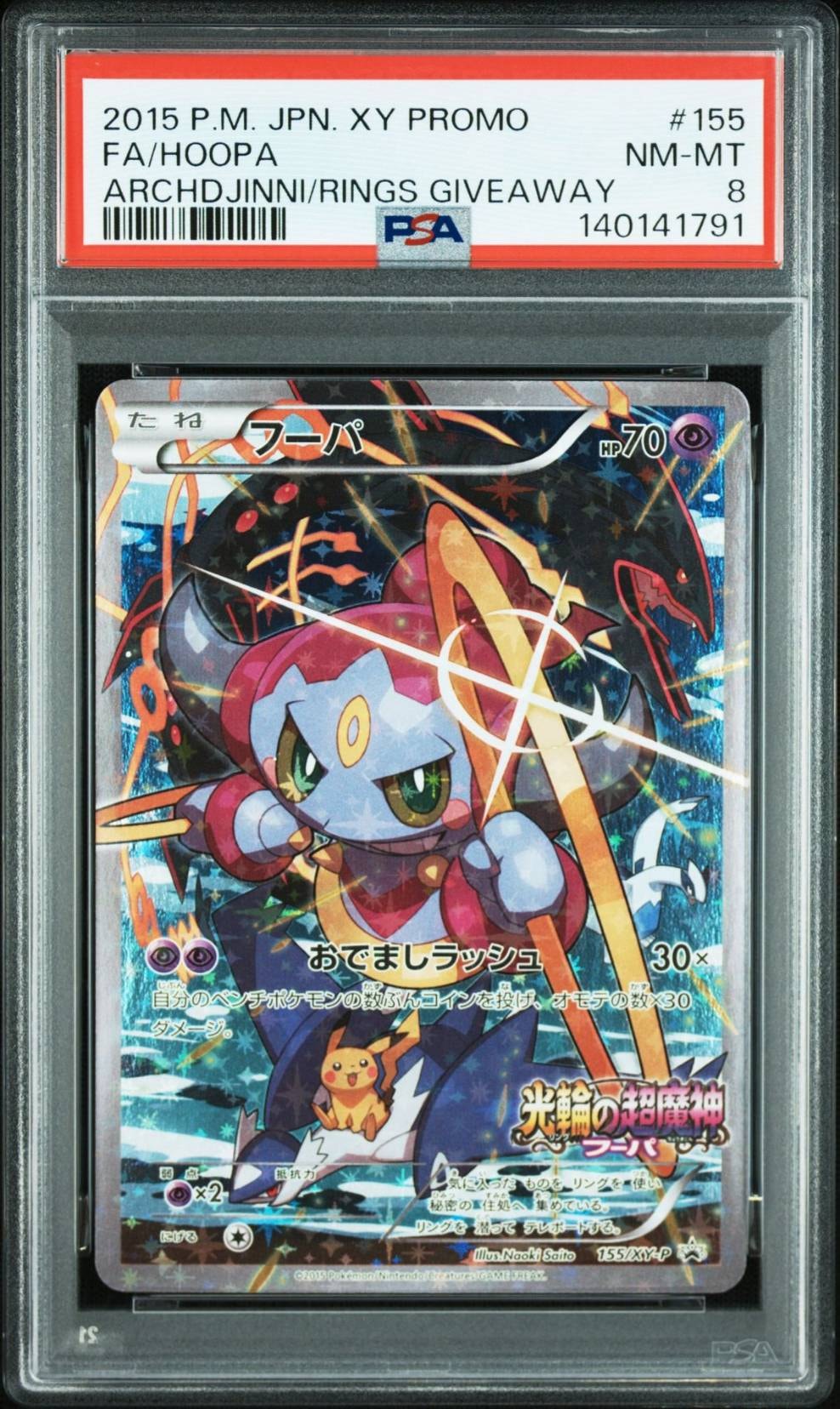 PSA8以下】フーパ P (開封済) [XY-P 155](プロモーションカード