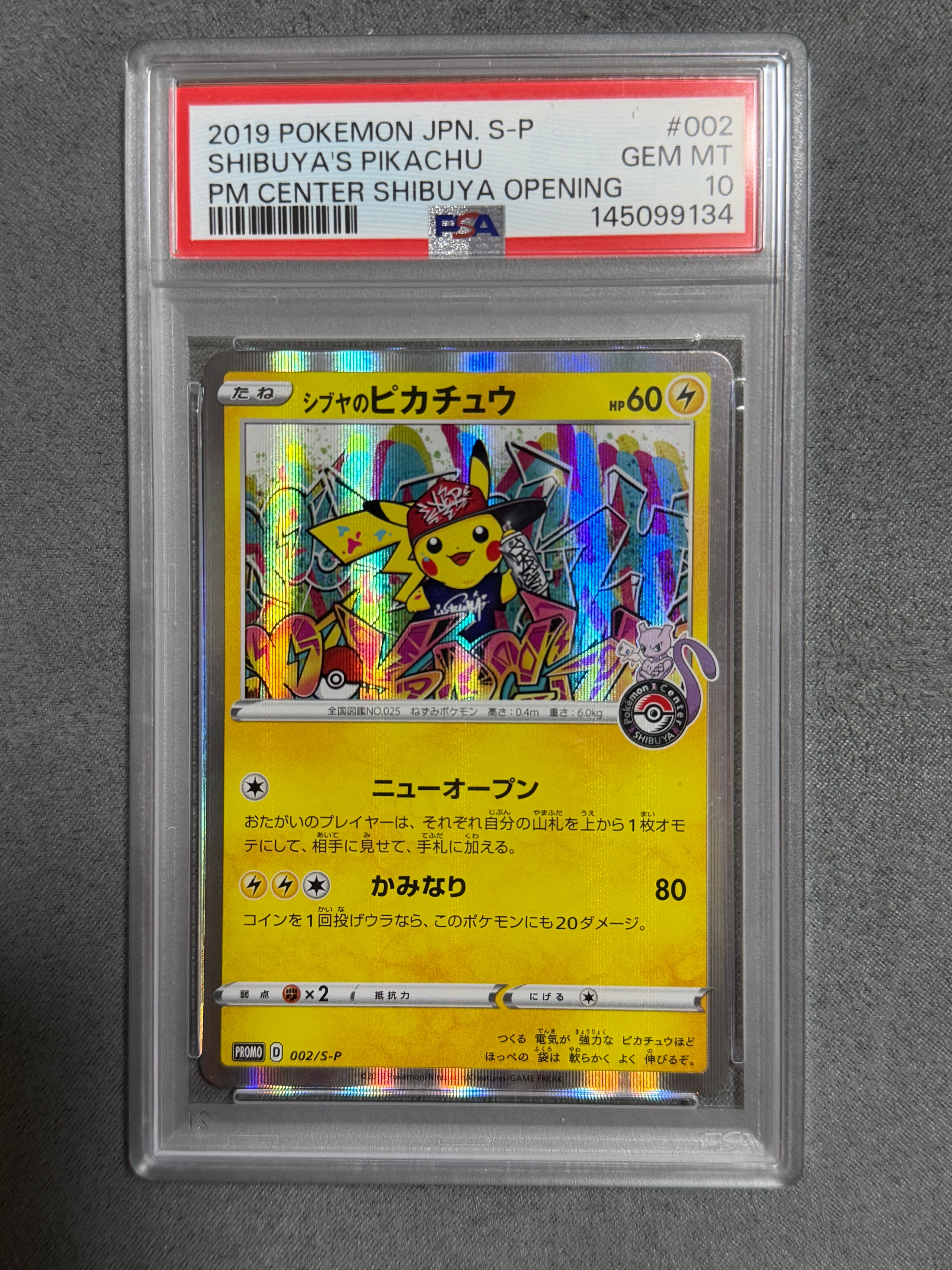 シブヤのピカチュウ: プロモ[S-P 002](プロモーションカード「S-P」)の