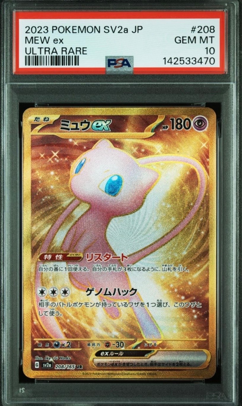 ミュウex UR[SV2a 208/165](強化拡張パック「ポケモンカード151」)