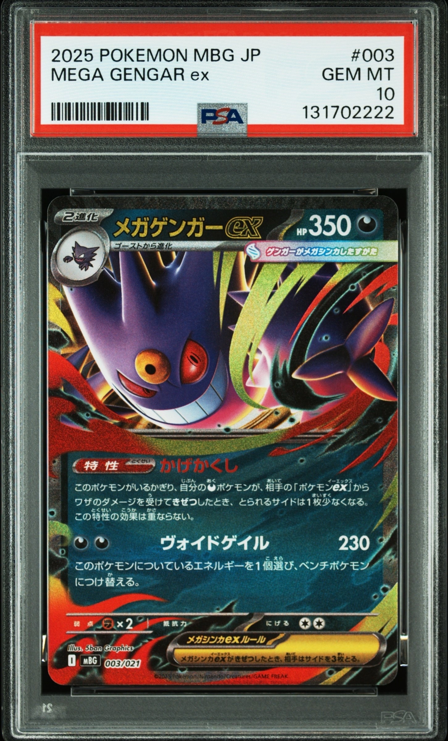 メガゲンガーex [MBG 003/021](スターターセットMEGA「メガゲンガーex