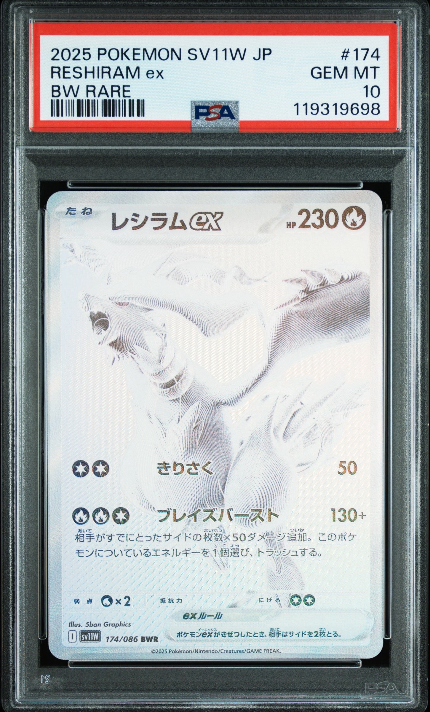 レシラム　ex bwr psa10 早い者勝ち　ポケカ　ポケモンカード PSA10鑑定済】レシラムex《BWR》{174/086}[-] - シンソク