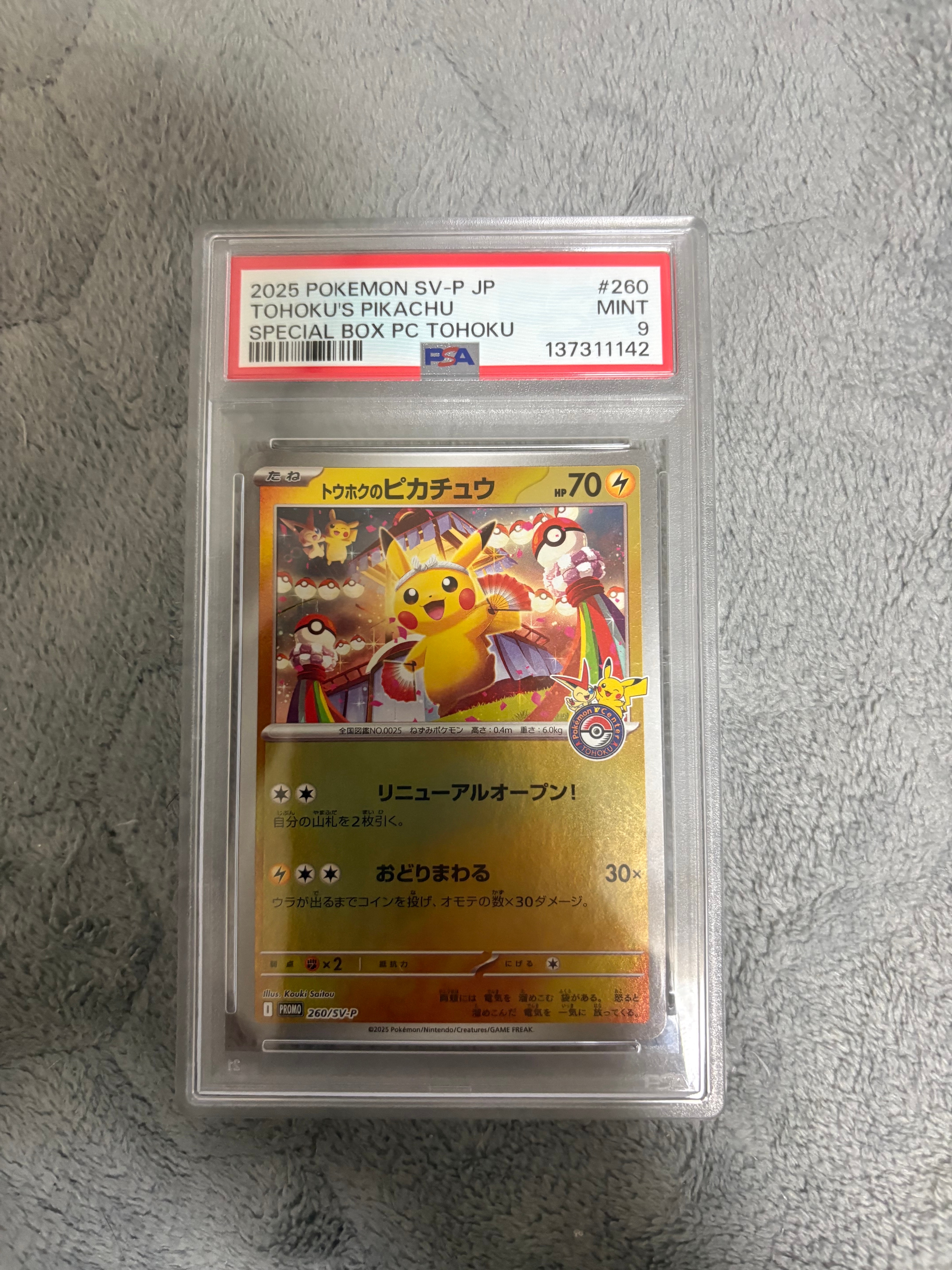トウホクのピカチュウ P [SV-P 260](スペシャルBOX「ポケモンセンタートウホク」)