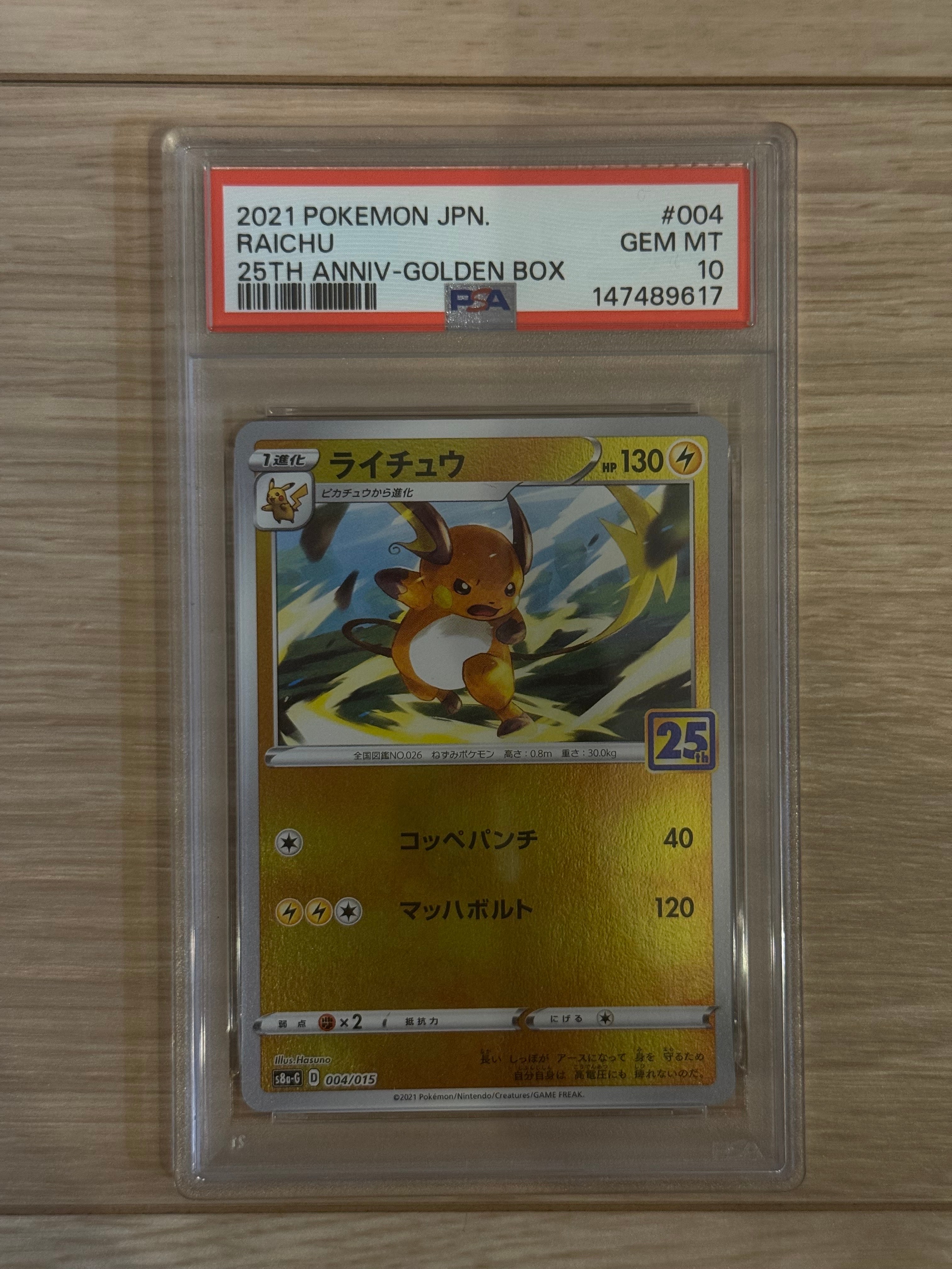 ライチュウ [S8a-G 004/015](25th アニバーサリー ゴールデンボックス)