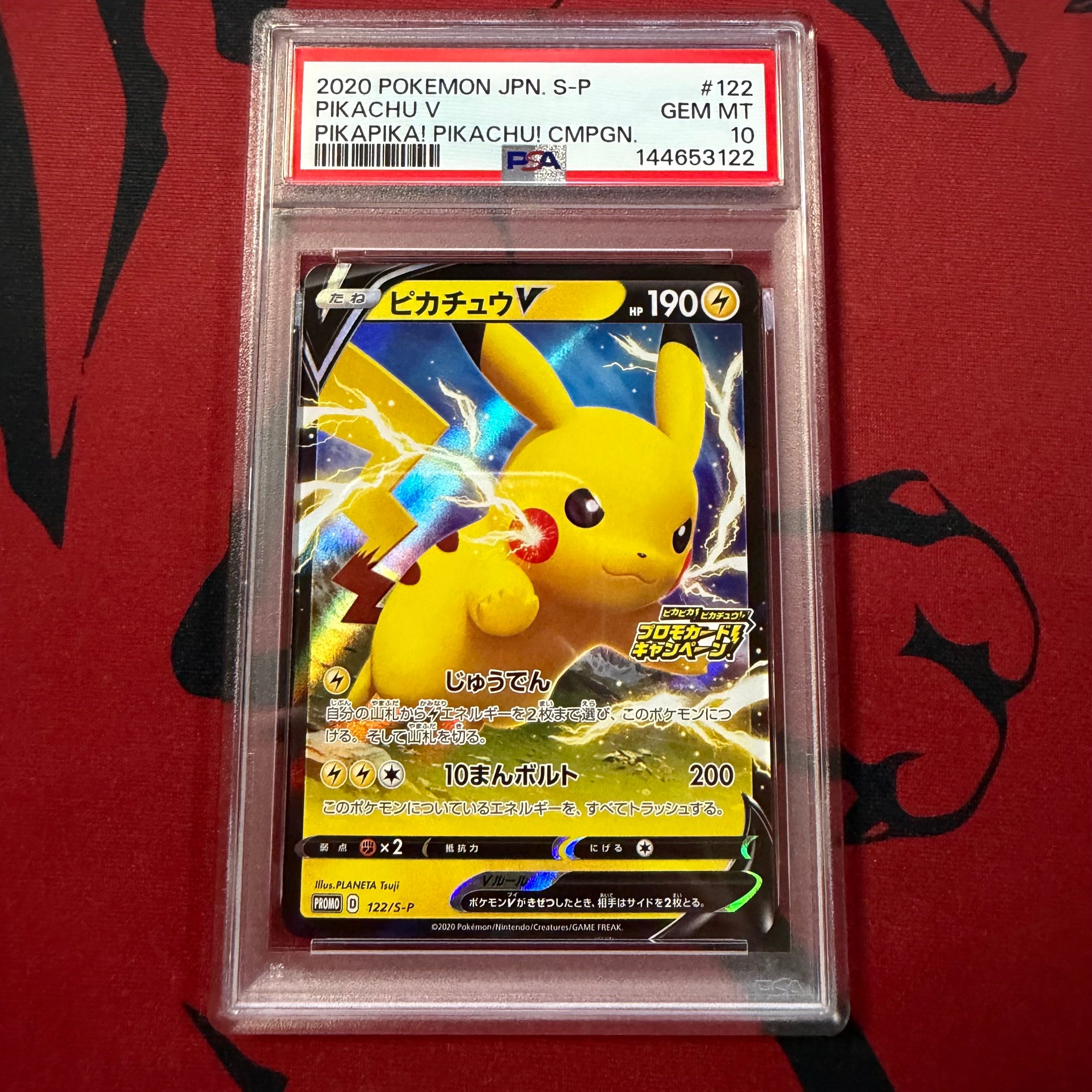 PSA10】ピカチュウV: プロモ P [S-P 122](ピカピカ！ピカチュウ