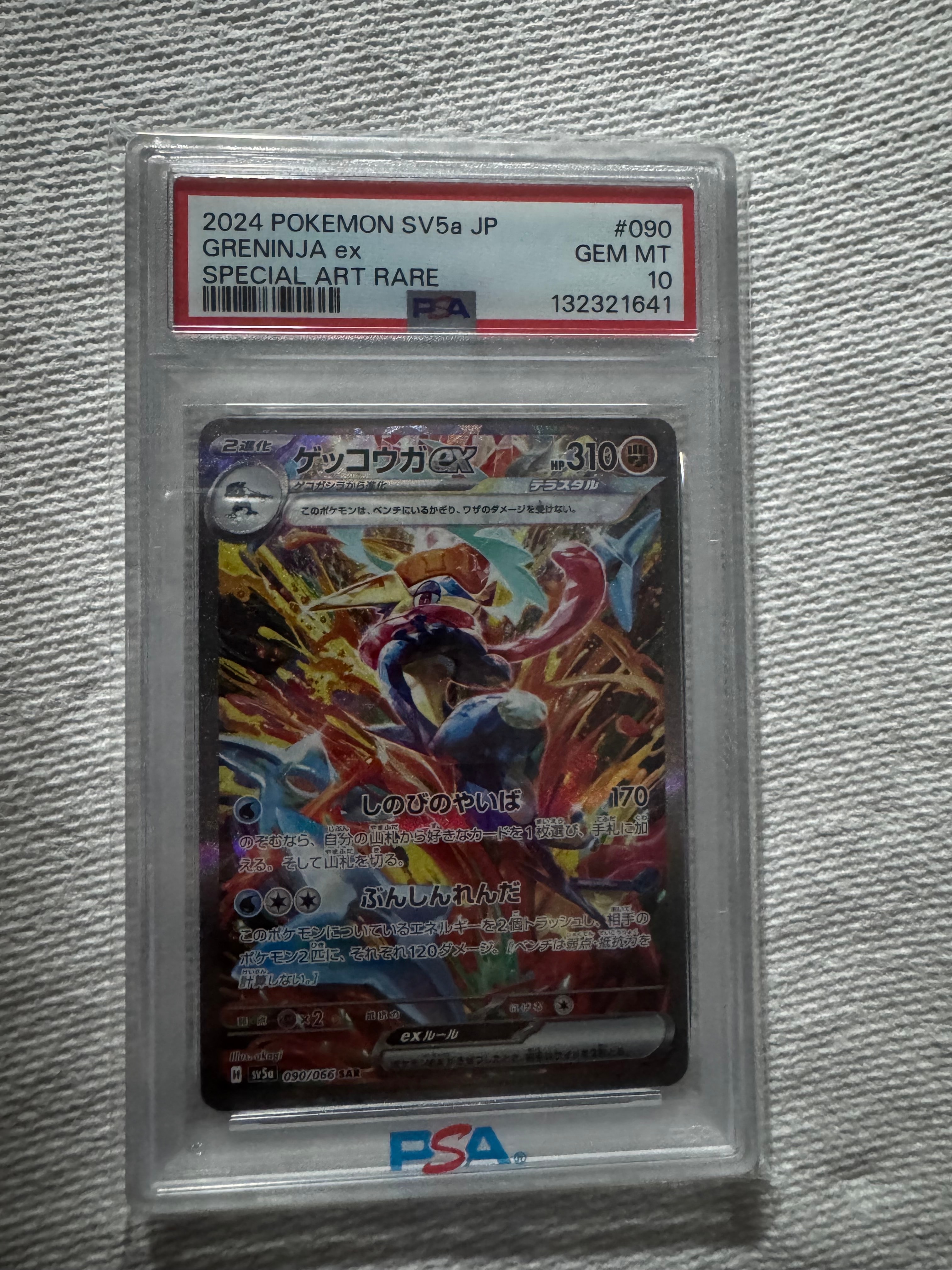 ゲッコウガex SAR [SV5a 090/066](強化拡張パック「クリムゾンヘイズ」)