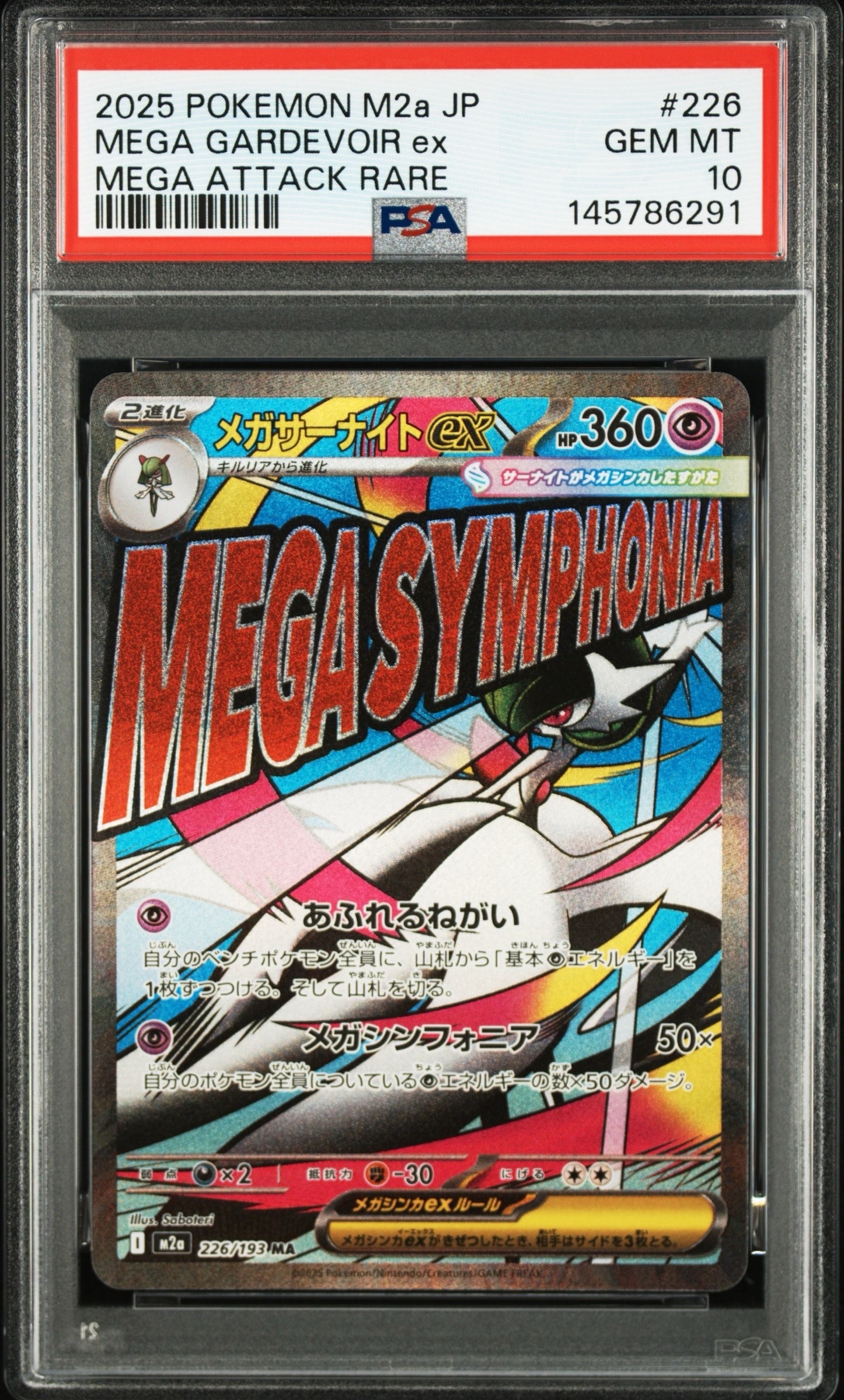 メガサーナイトex MA [M2a 226/193](ハイクラスパック「MEGAドリームex