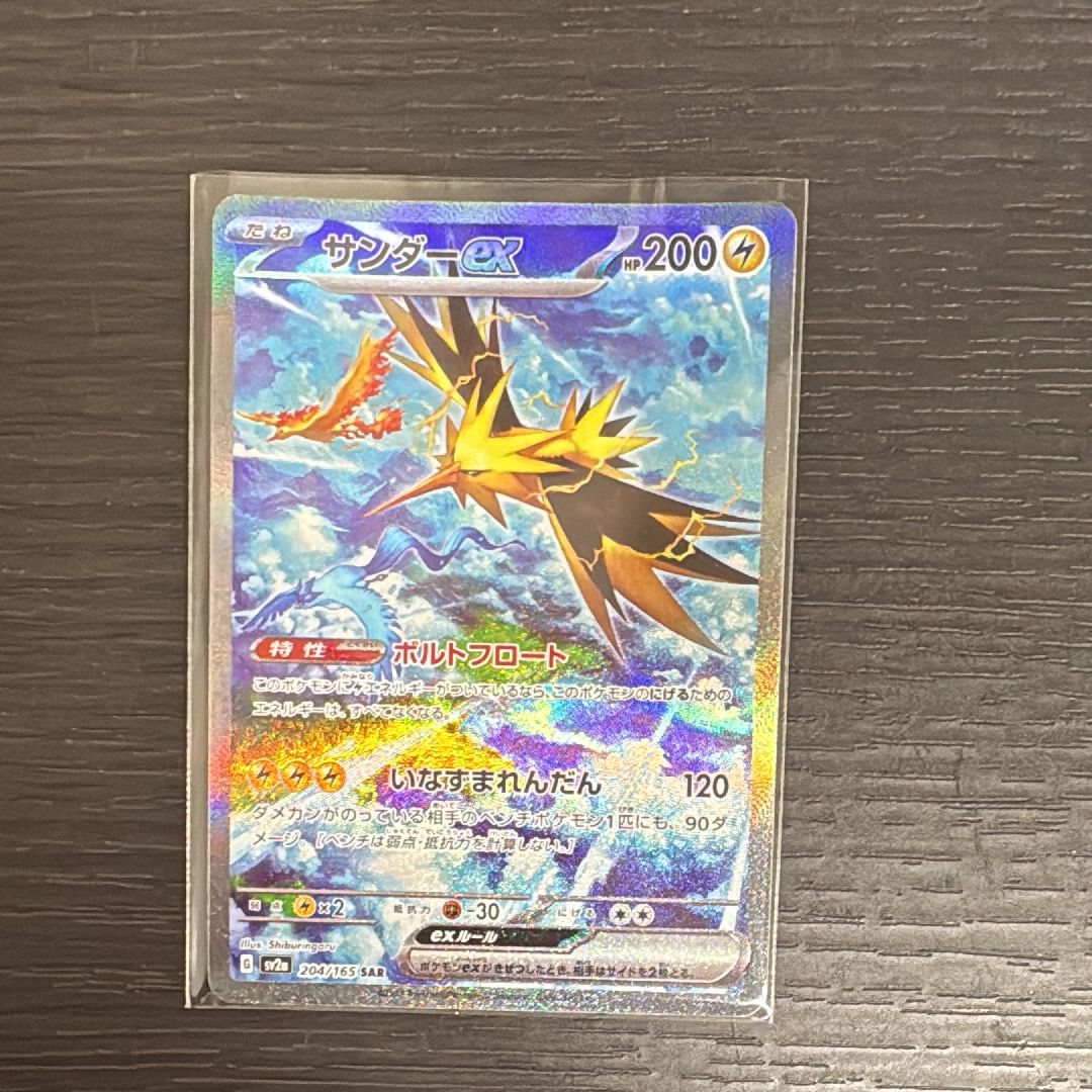 サンダーex SAR[SV2a 204/165](強化拡張パック「ポケモンカード151」)