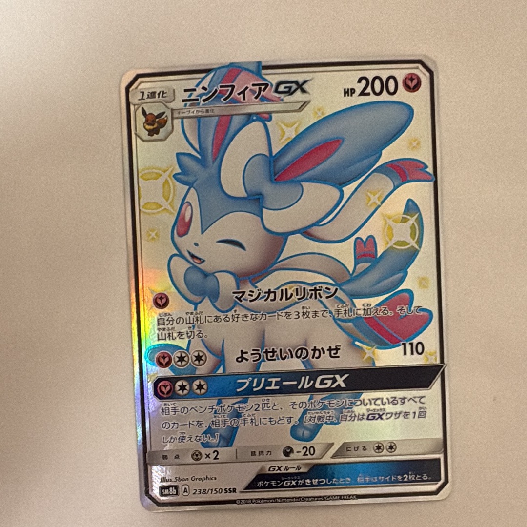 ニンフィアGX SSR[SM8b 238/150](ハイクラスパック「GXウルトラシャイニー」)