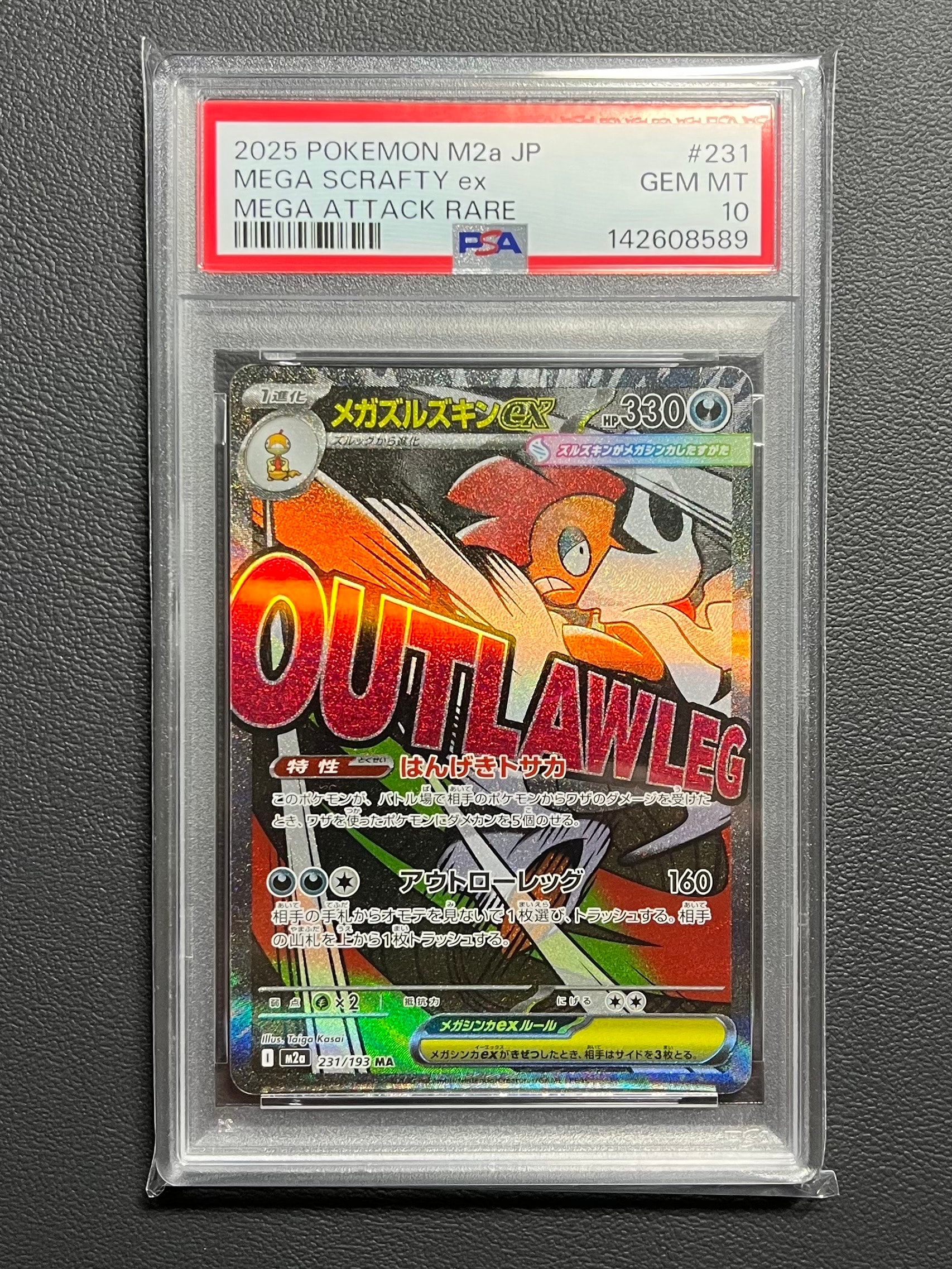 メガズルズキンex MA [M2a 231/193](ハイクラスパック「MEGAドリームex」)
