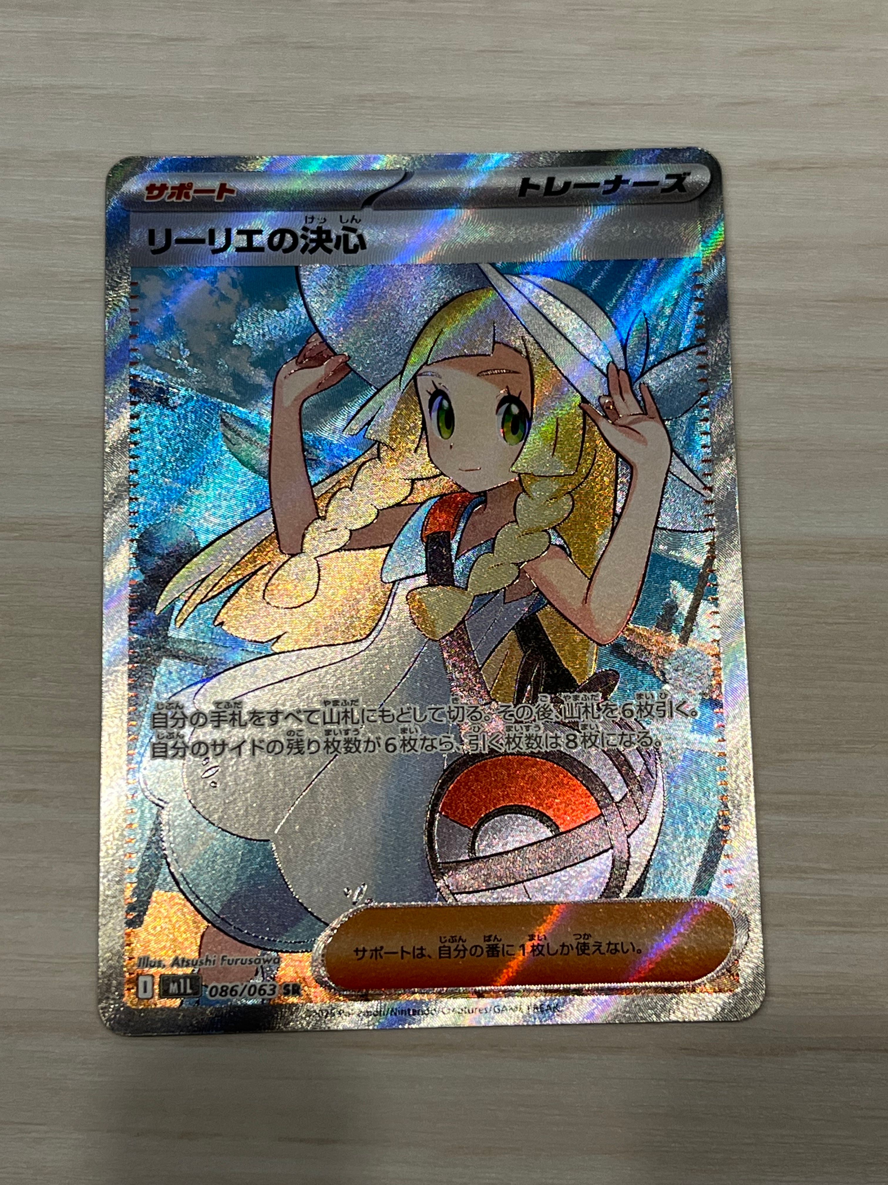 リーリエの決心 SR [M1L 086/063](拡張パック「メガブレイブ」)