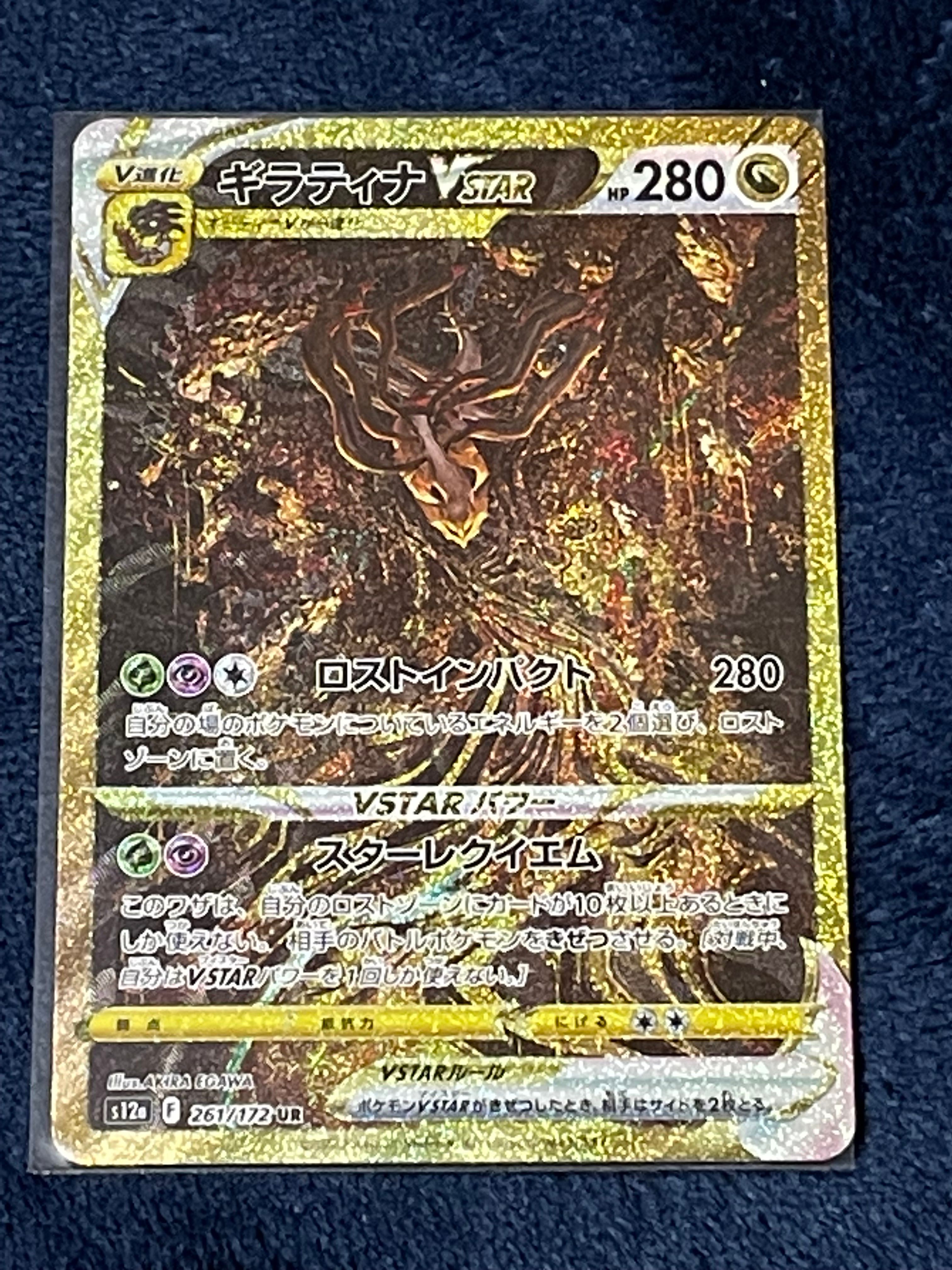 ギラティナVSTAR UR[s12a 261/172](ハイクラスパック「VSTARユニバース」)