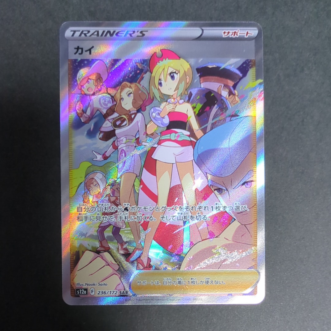 カイ SAR[s12a 236/172](ハイクラスパック「VSTARユニバース」)の新品